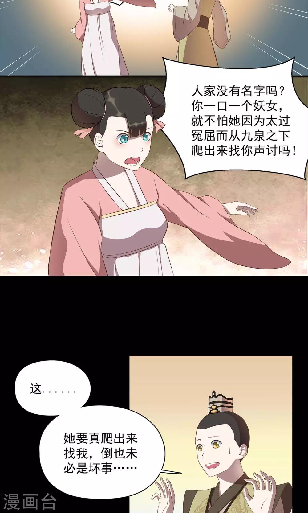 《师兄总是要开花》第39话 第8页