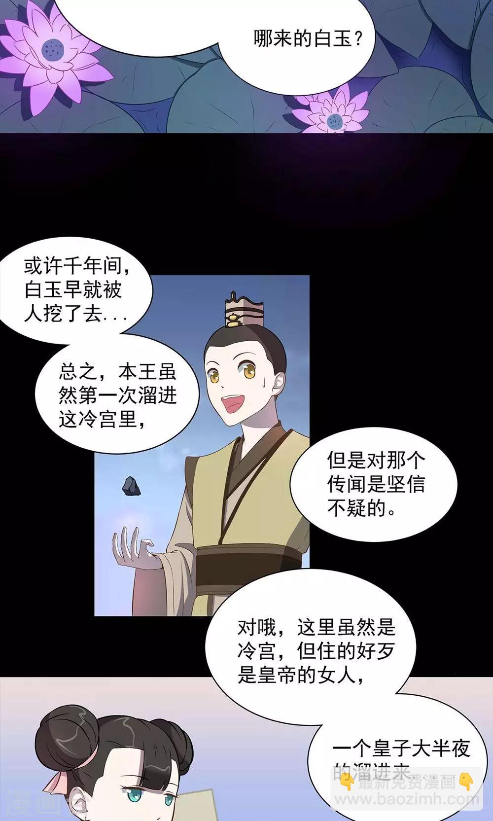 《师兄总是要开花》第38话 第10页