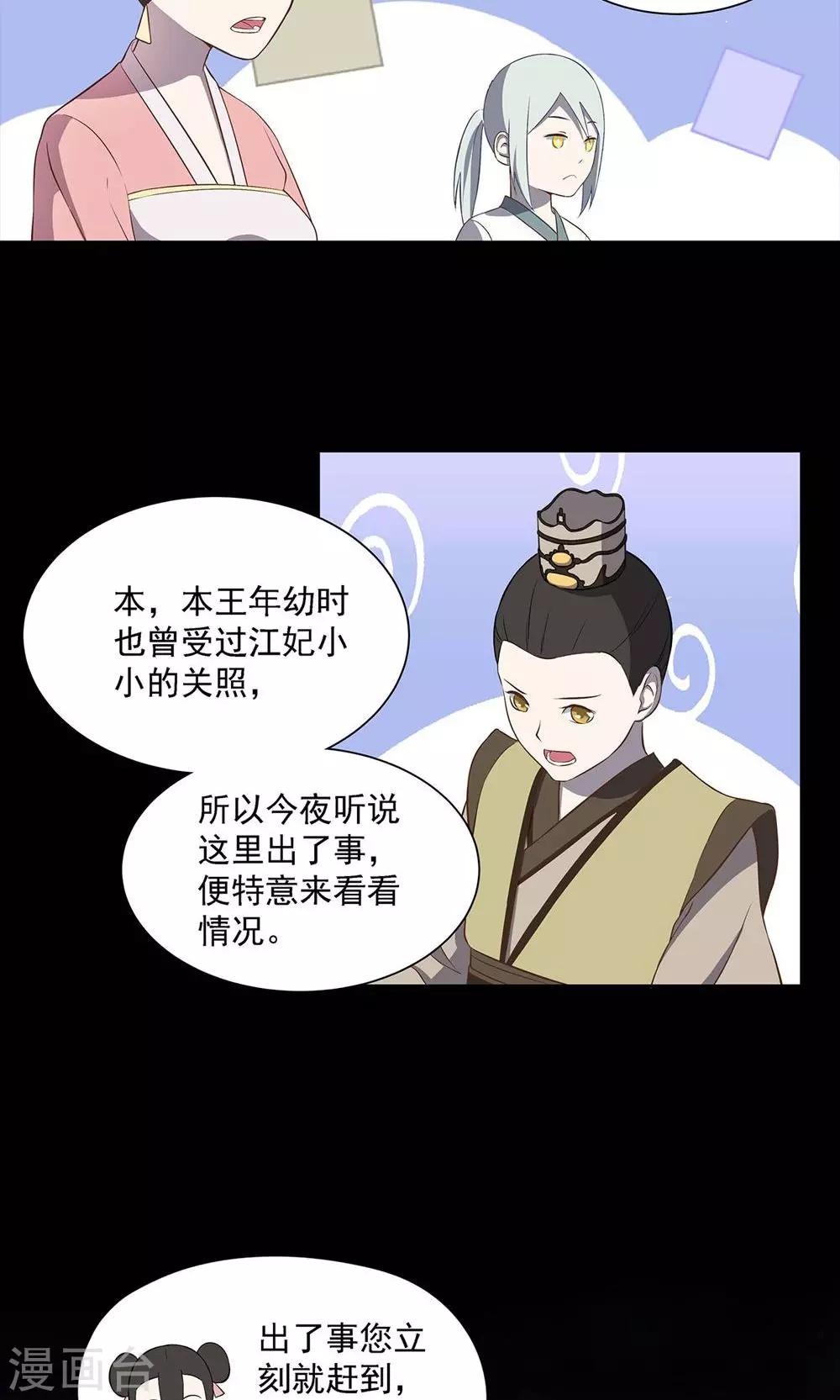 《师兄总是要开花》第38话 第11页