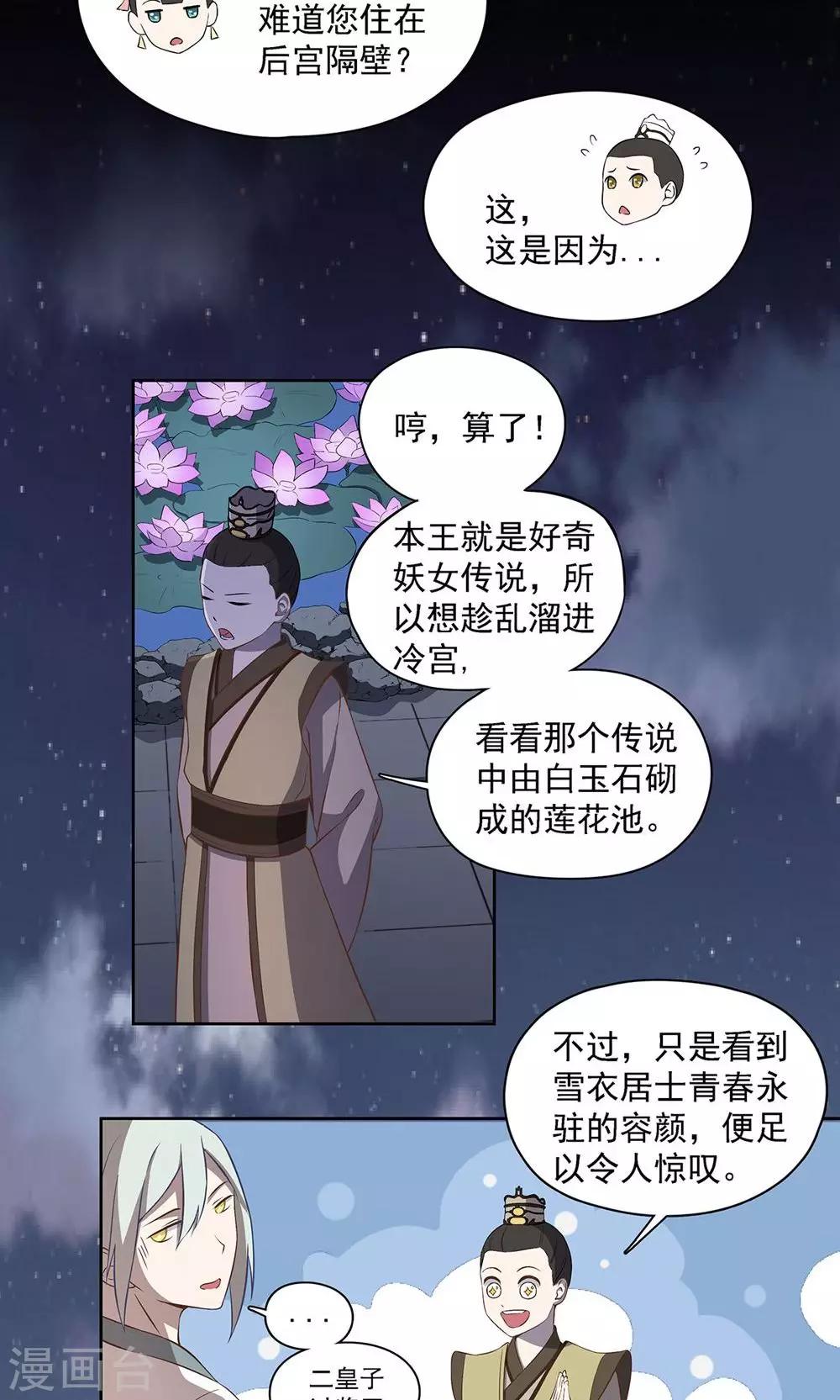 《师兄总是要开花》第38话 第12页