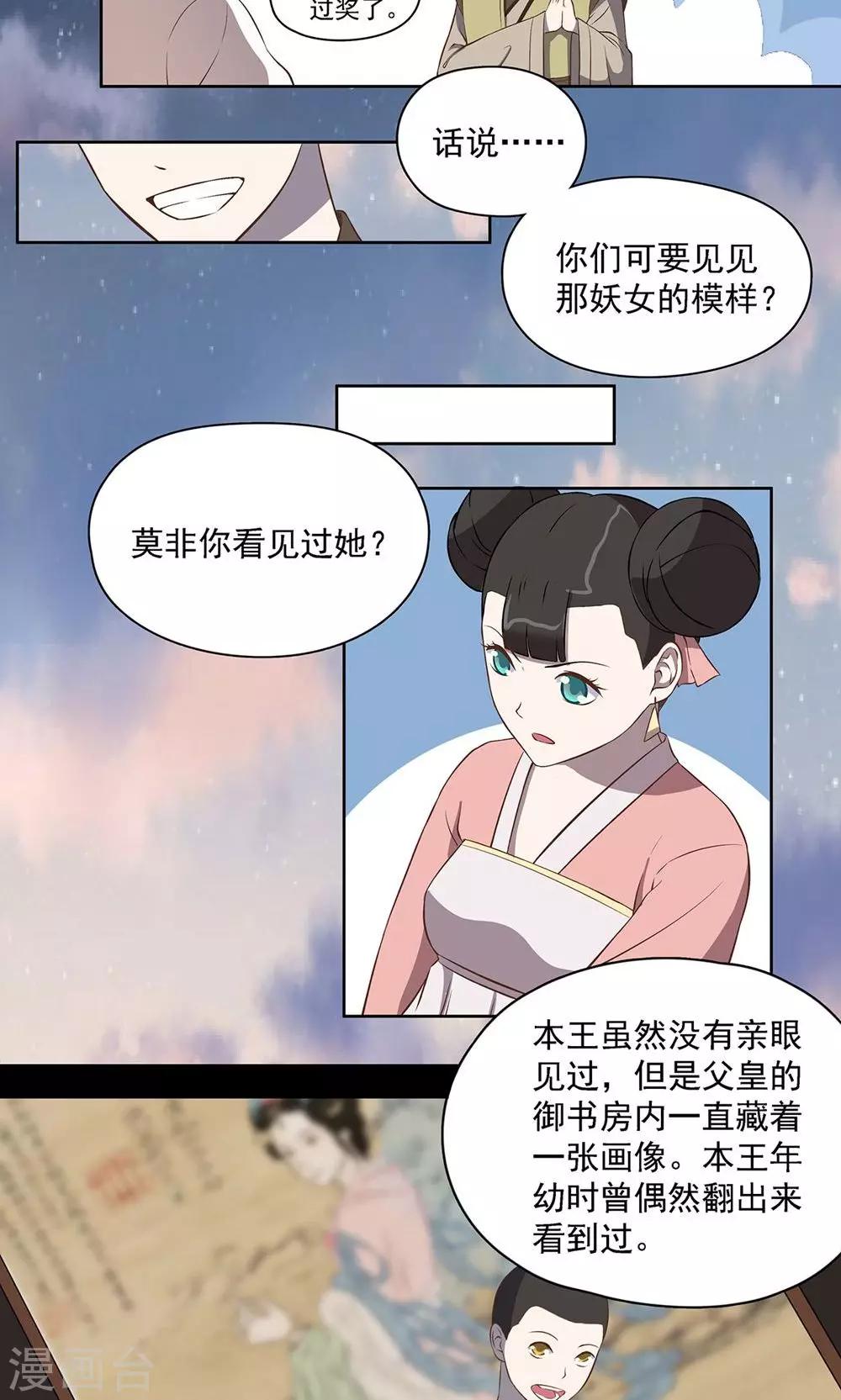 《师兄总是要开花》第38话 第13页