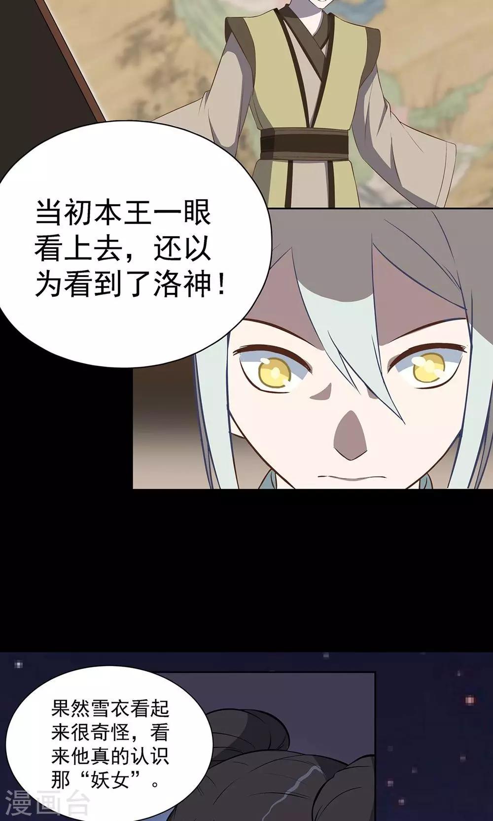 《师兄总是要开花》第38话 第14页
