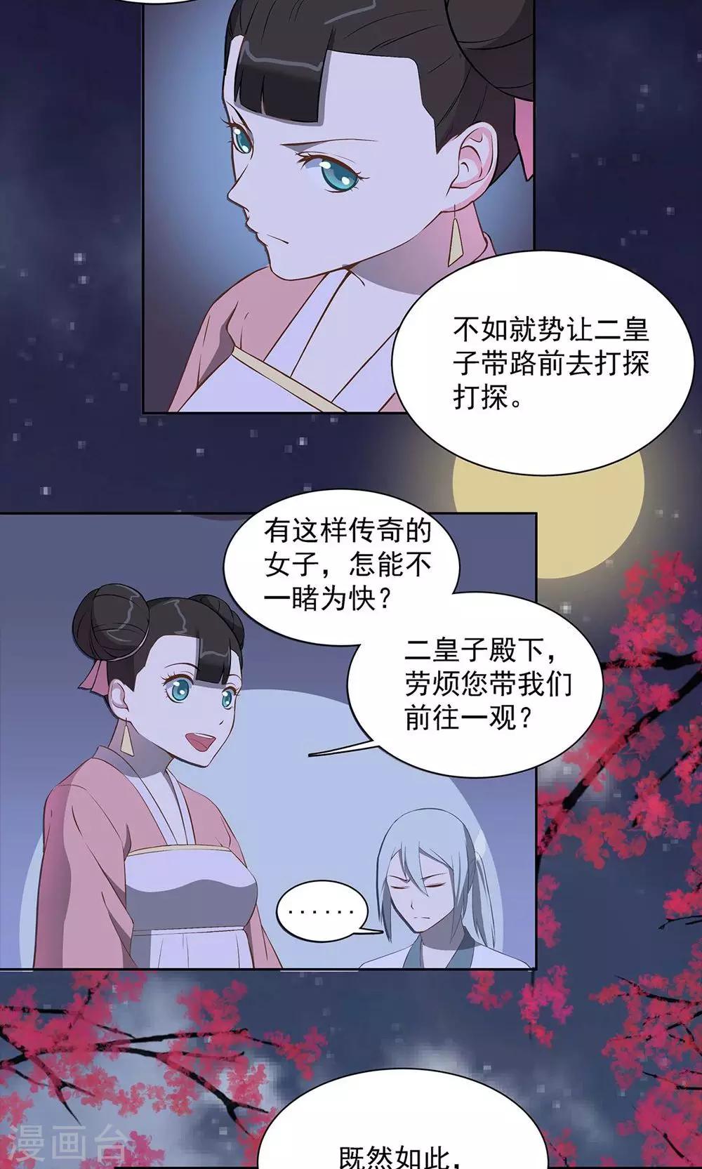 《师兄总是要开花》第38话 第15页
