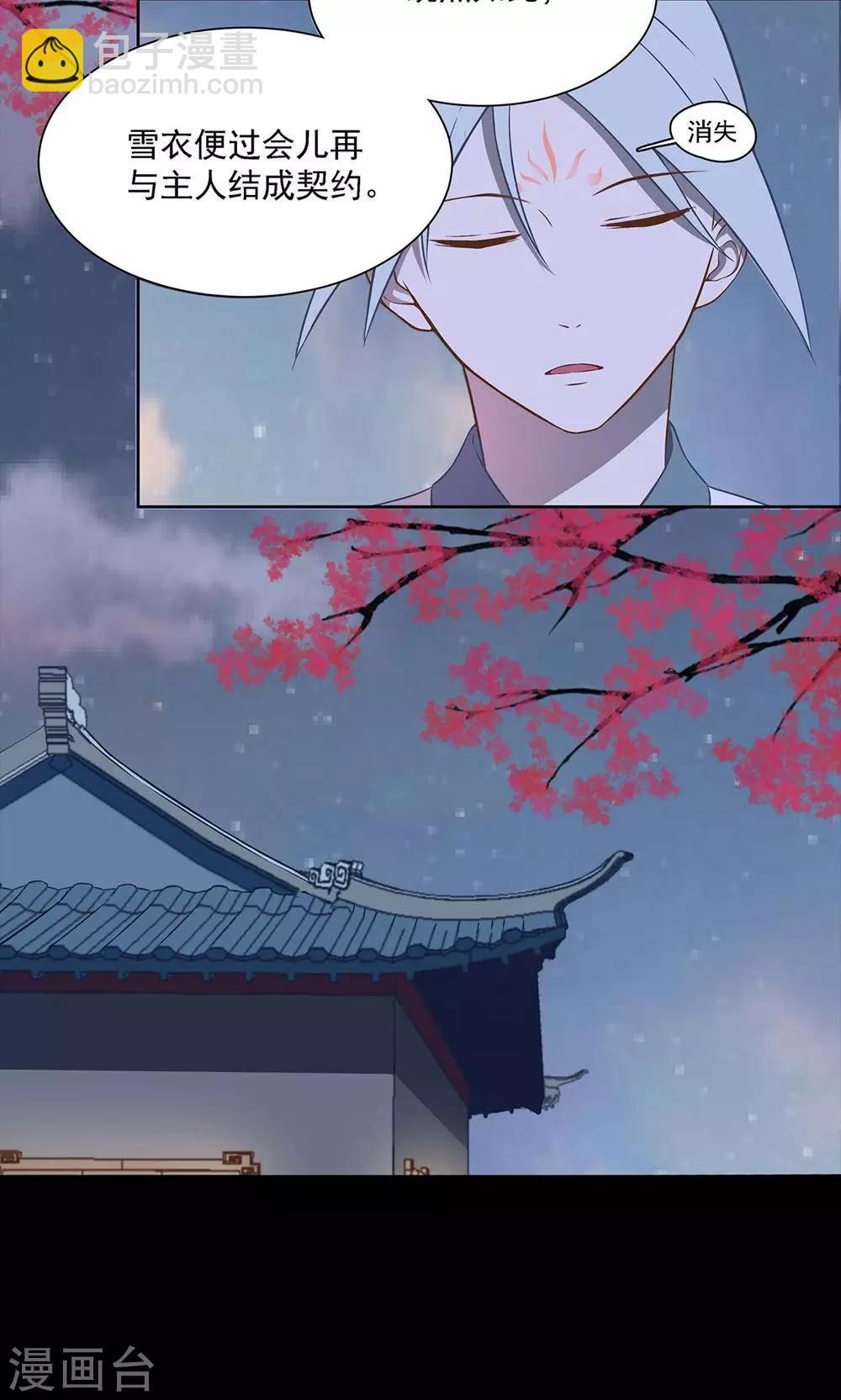 《师兄总是要开花》第38话 第16页