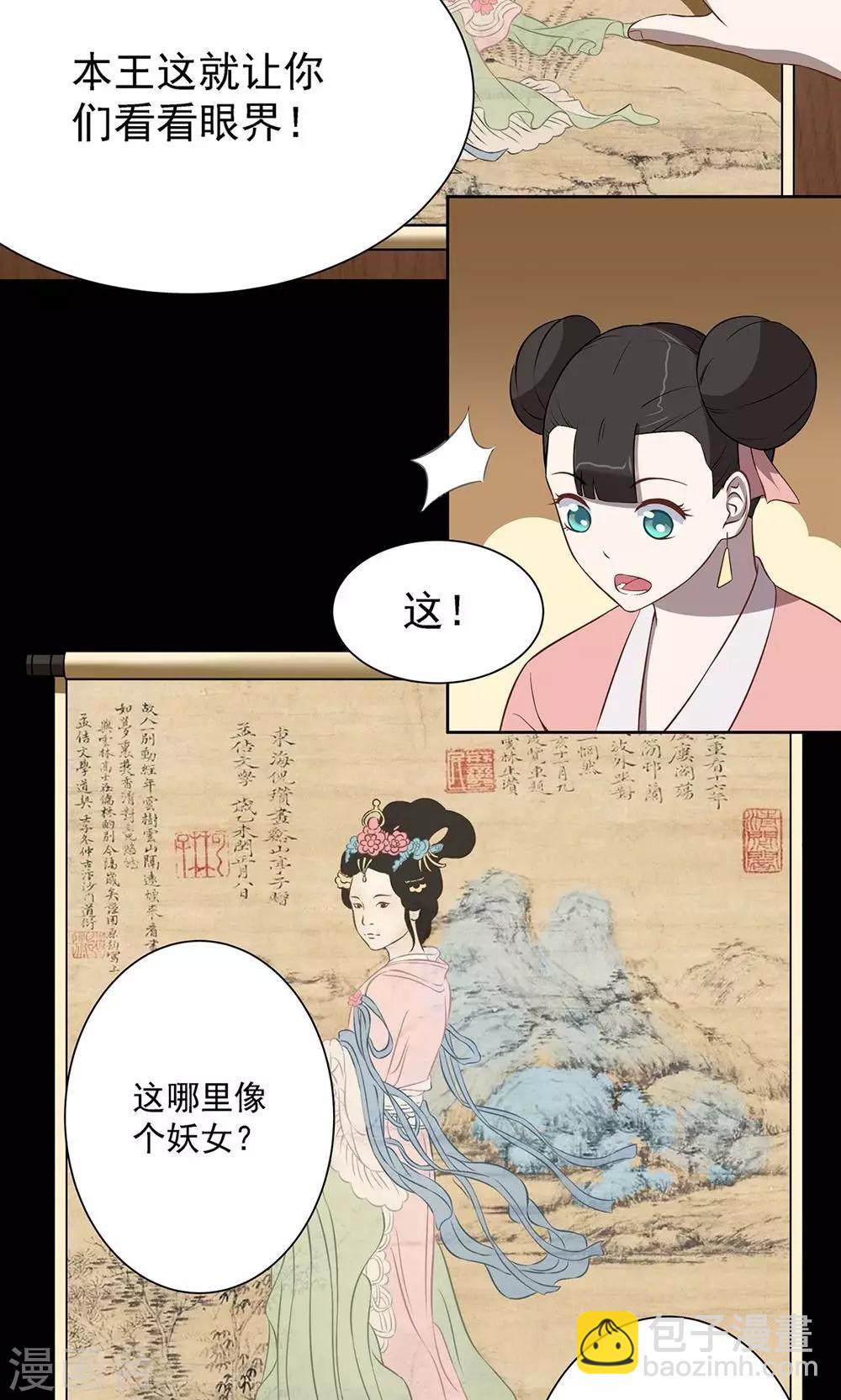 《师兄总是要开花》第38话 第19页