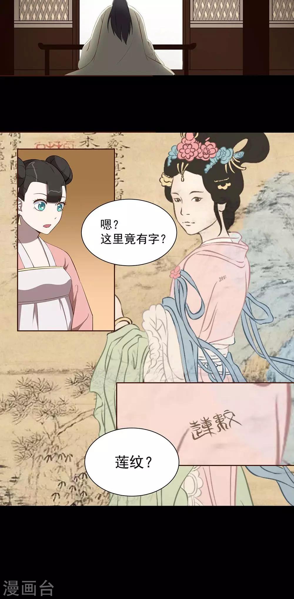《师兄总是要开花》第38话 第21页