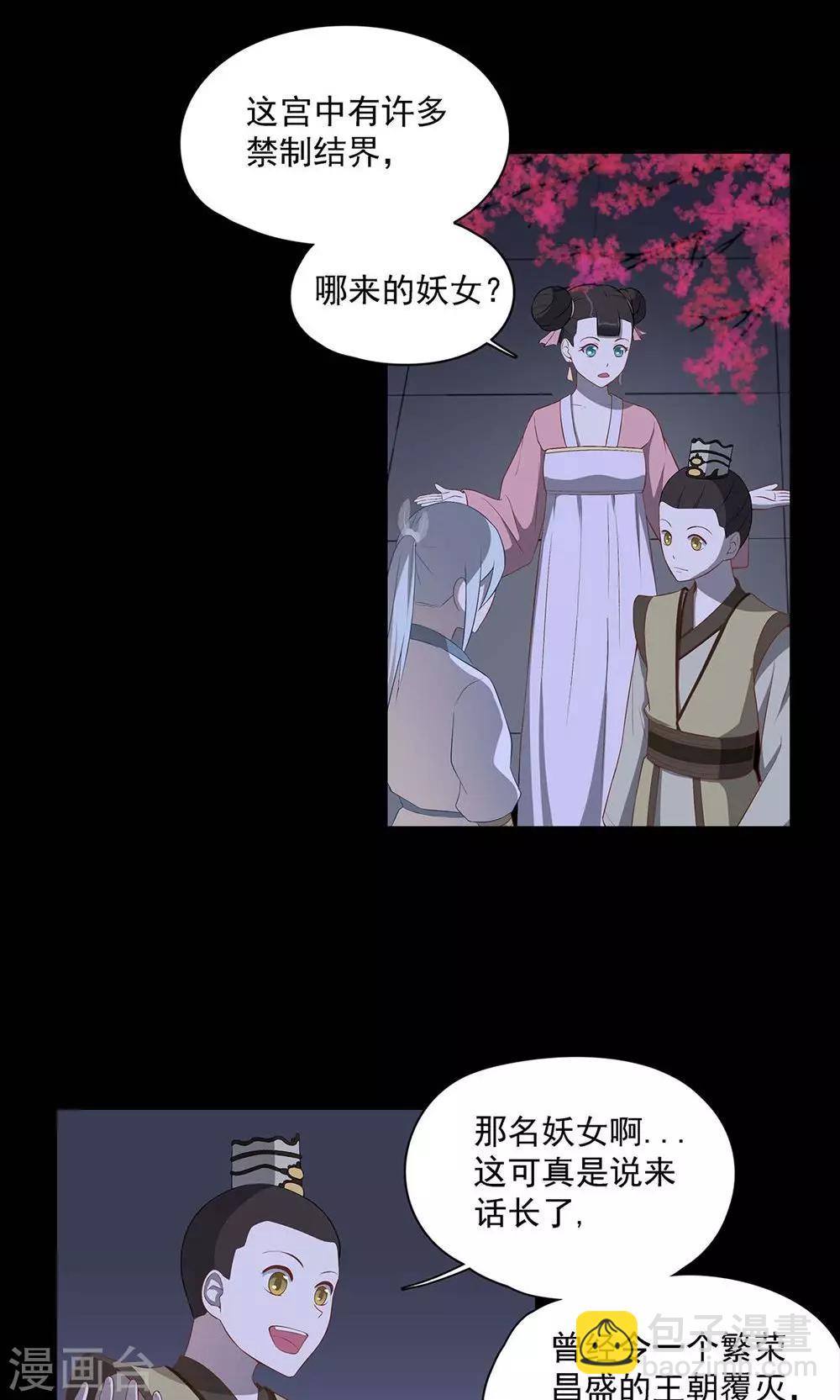 《师兄总是要开花》第38话 第2页