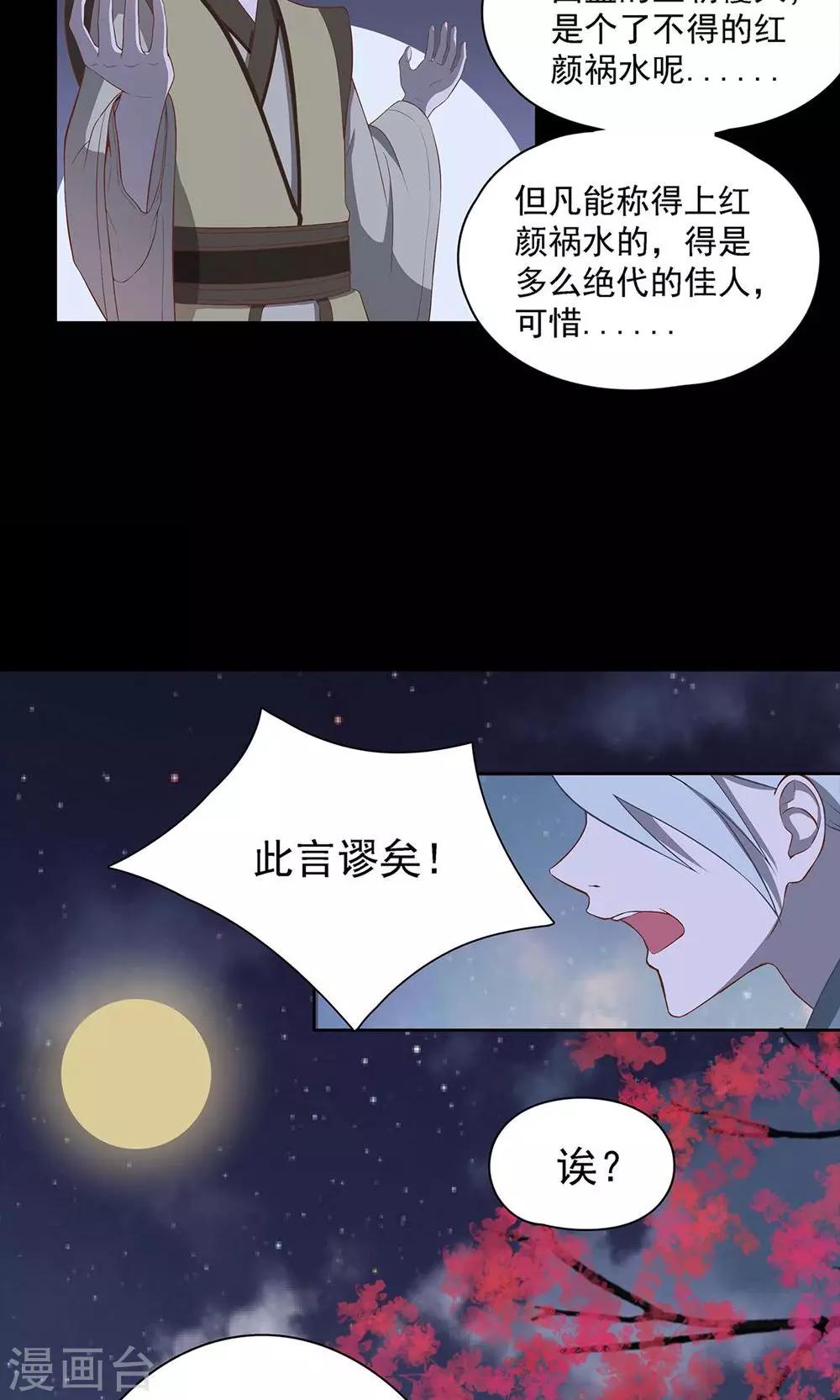 《师兄总是要开花》第38话 第3页