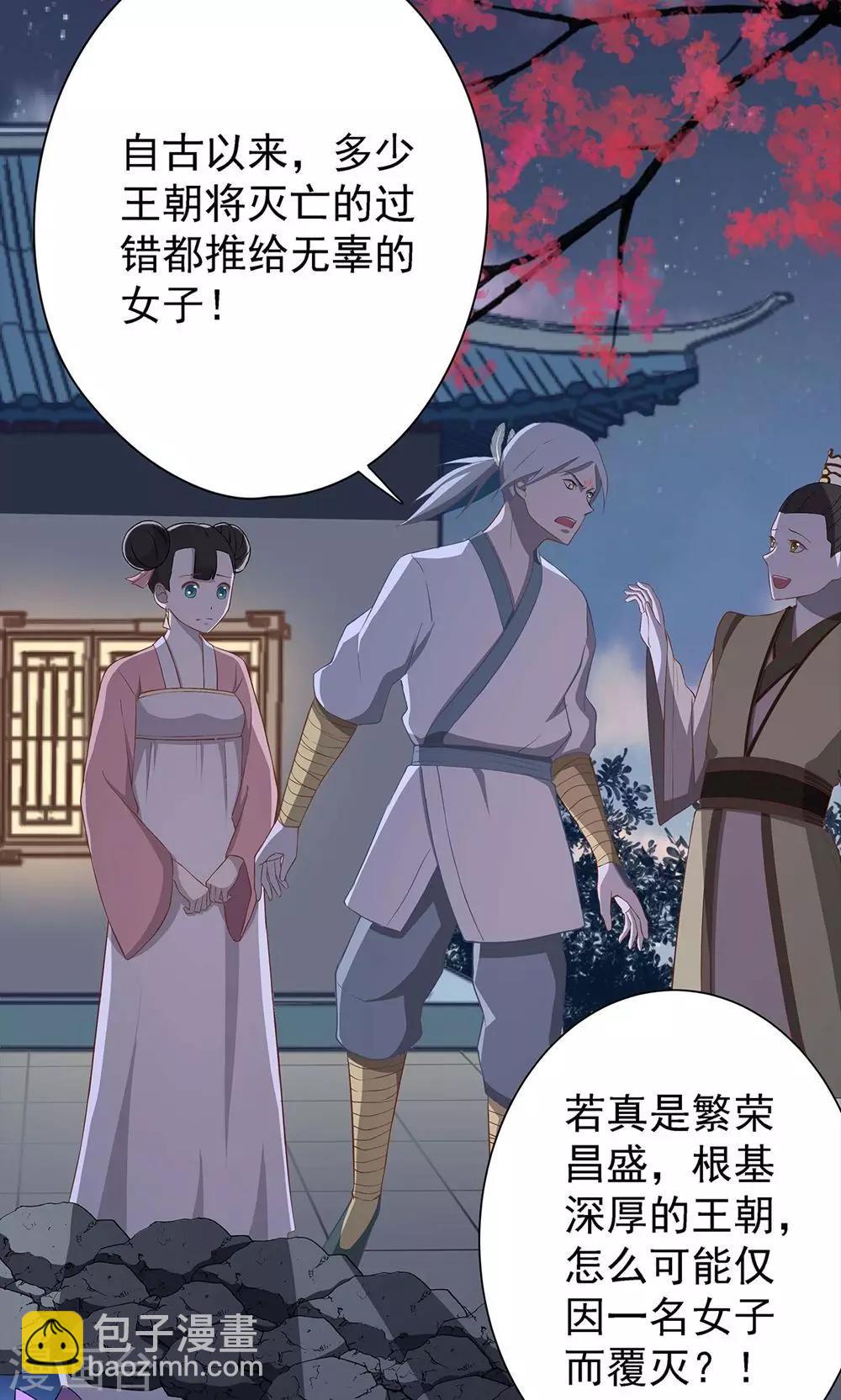 《师兄总是要开花》第38话 第4页