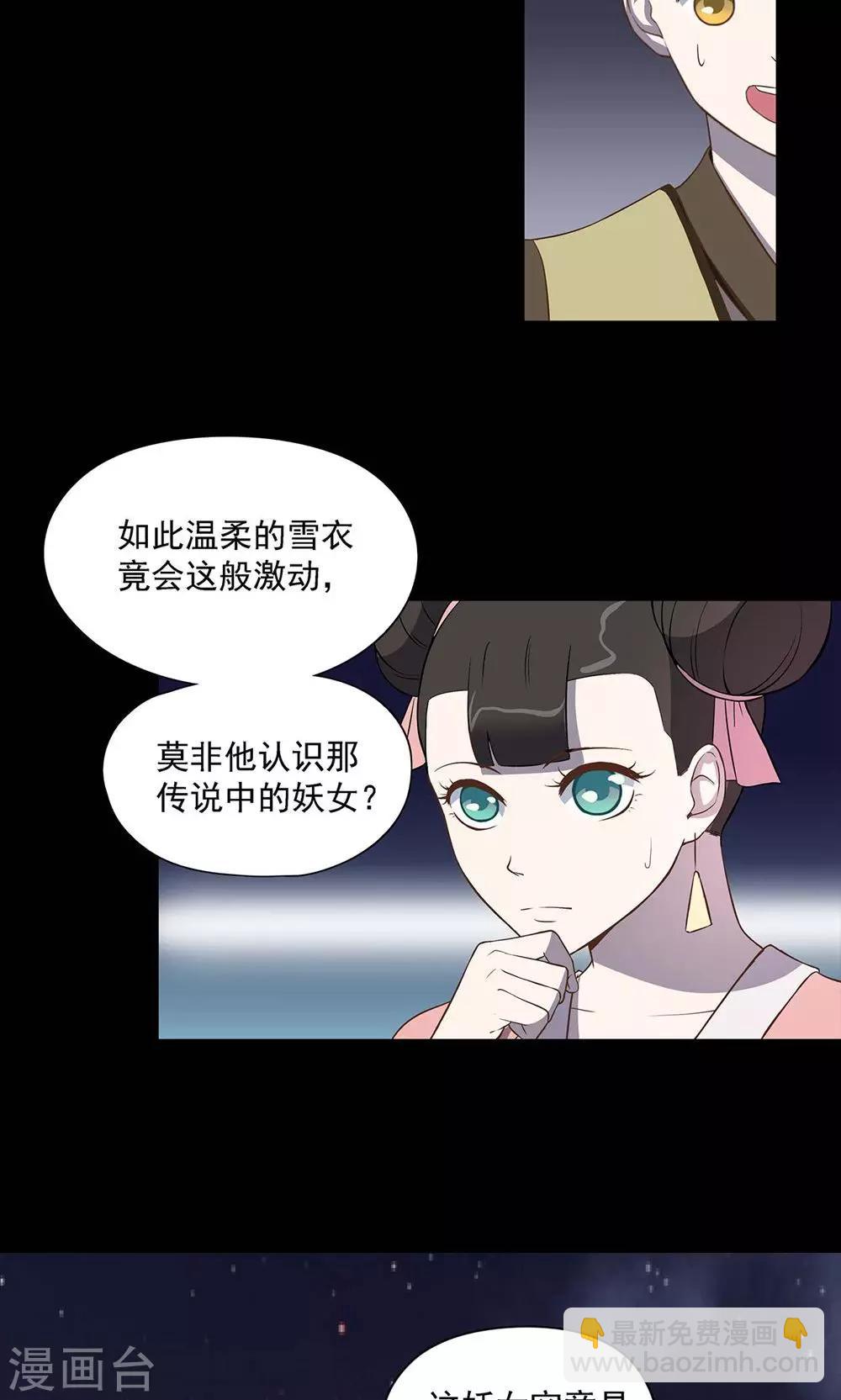 《师兄总是要开花》第38话 第6页