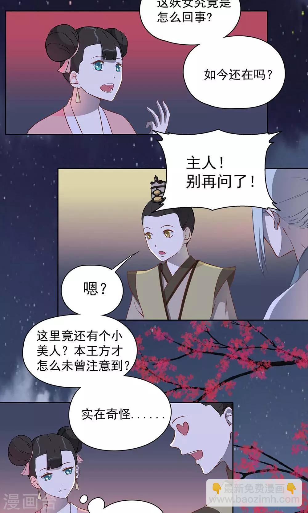 《师兄总是要开花》第38话 第7页