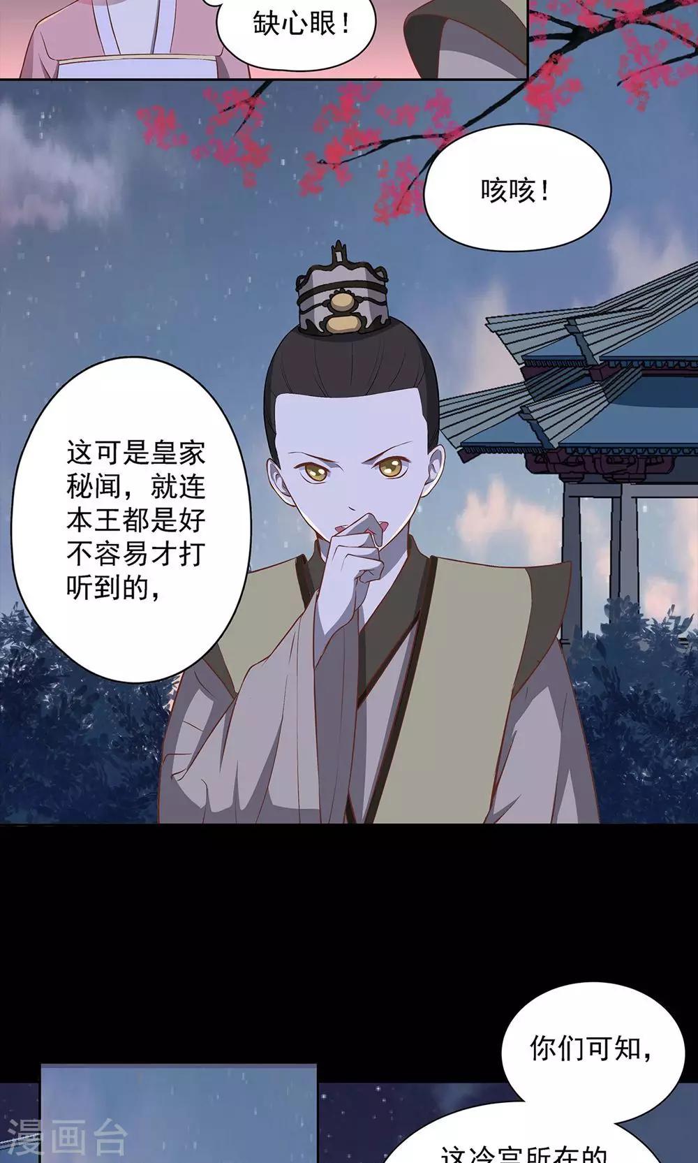 《师兄总是要开花》第38话 第8页