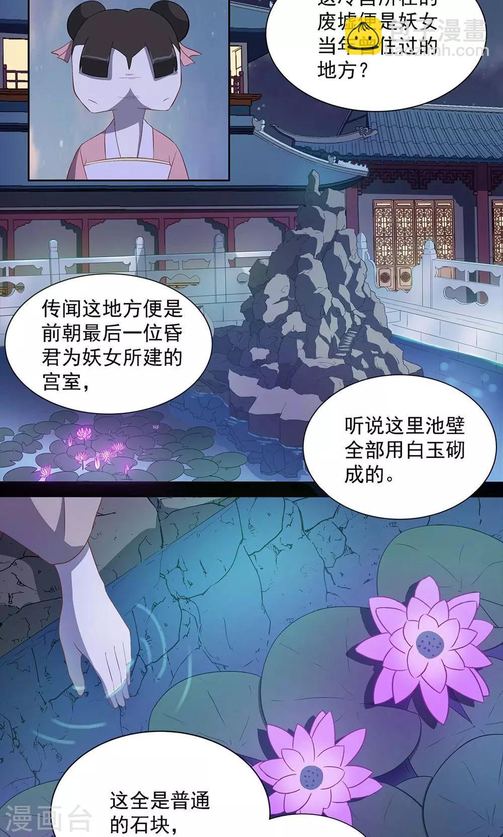 《师兄总是要开花》第38话 第9页