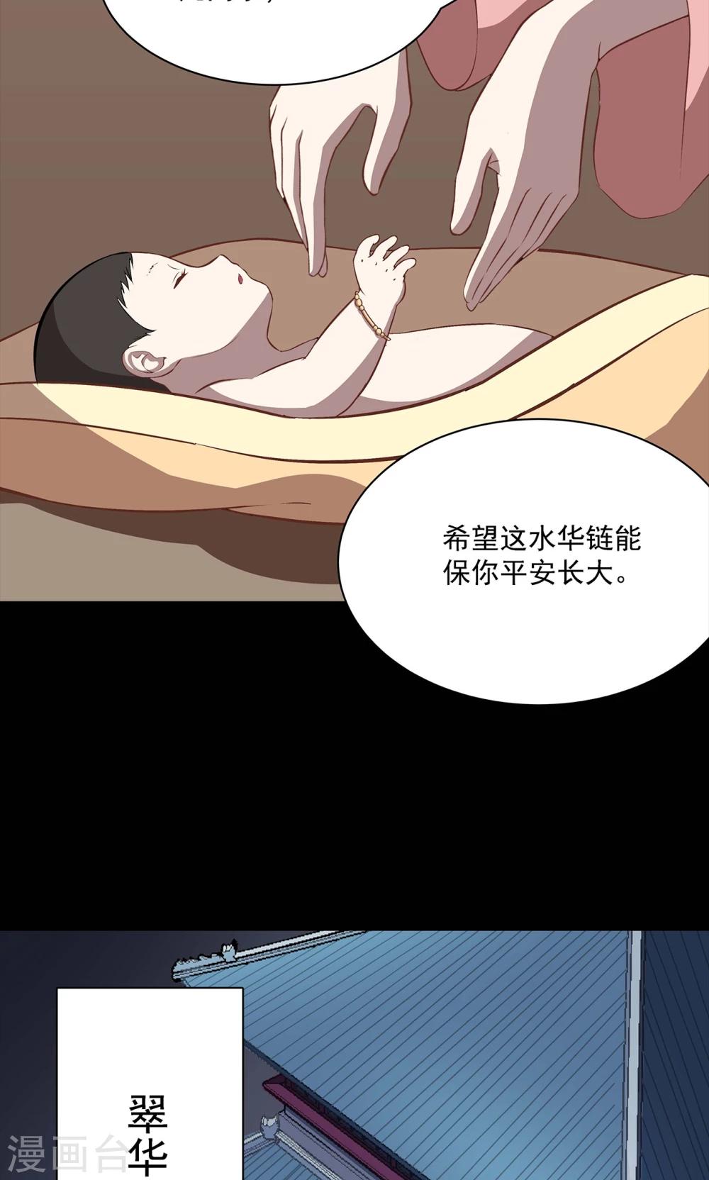 《师兄总是要开花》第44话 第16页