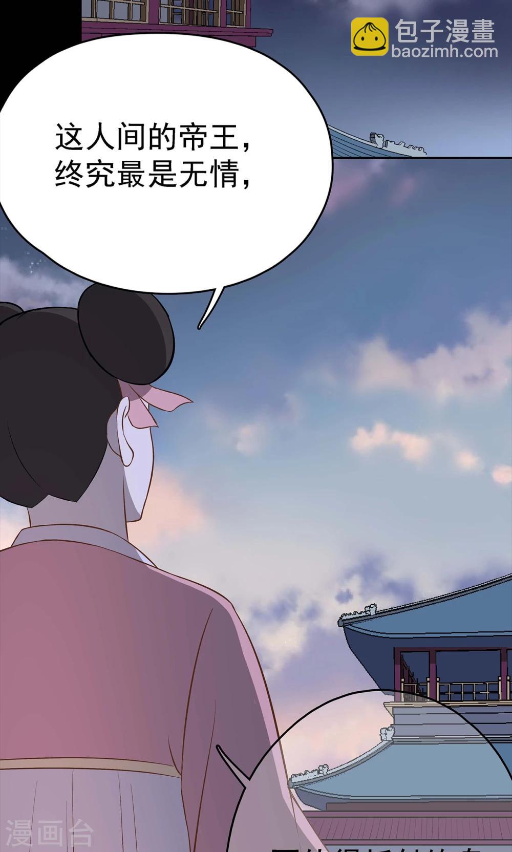 《师兄总是要开花》第44话 第20页