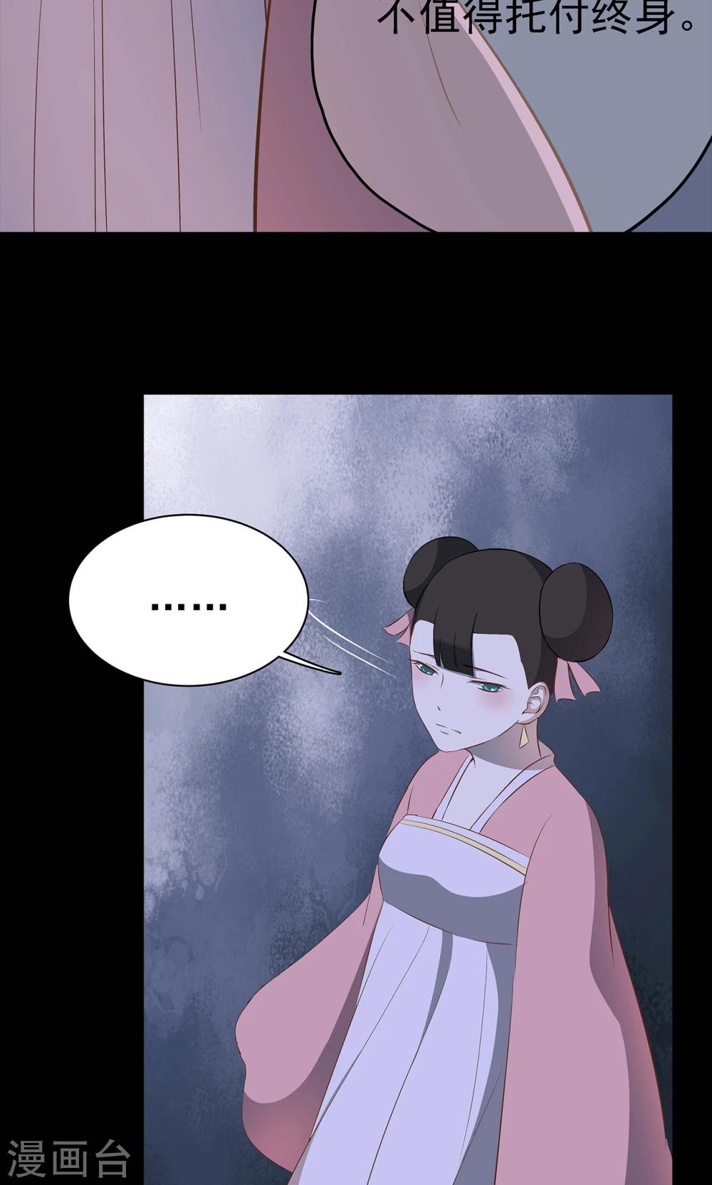 《师兄总是要开花》第44话 第21页
