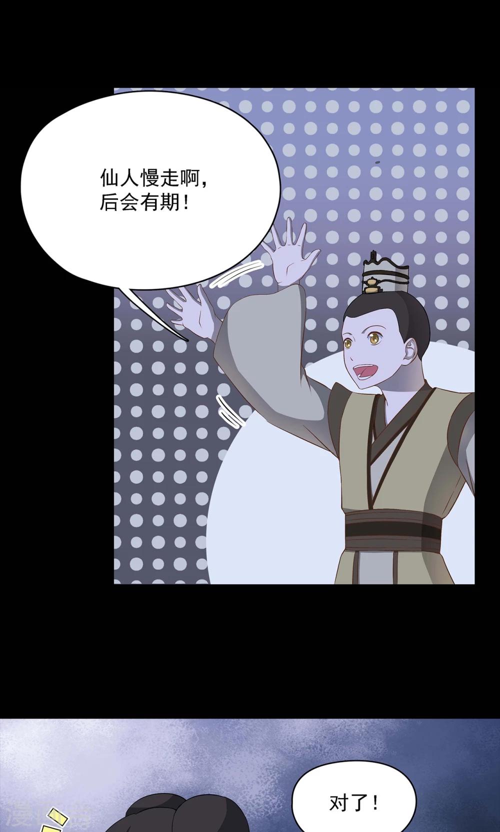《师兄总是要开花》第44话 第2页