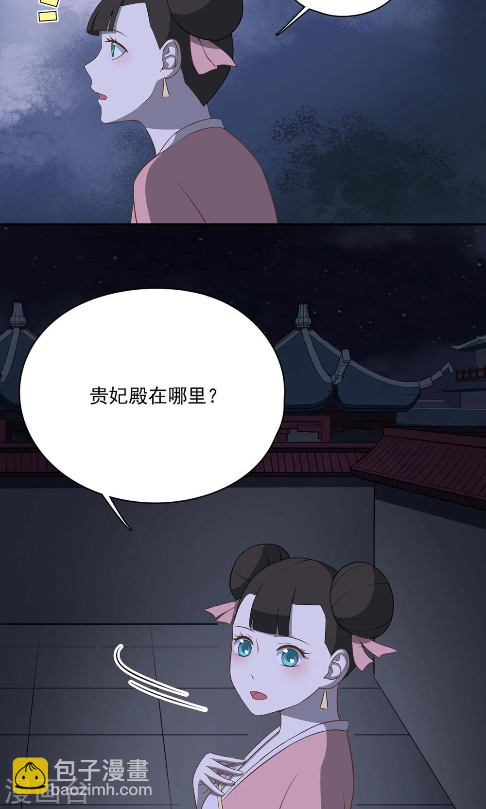 《师兄总是要开花》第44话 第3页