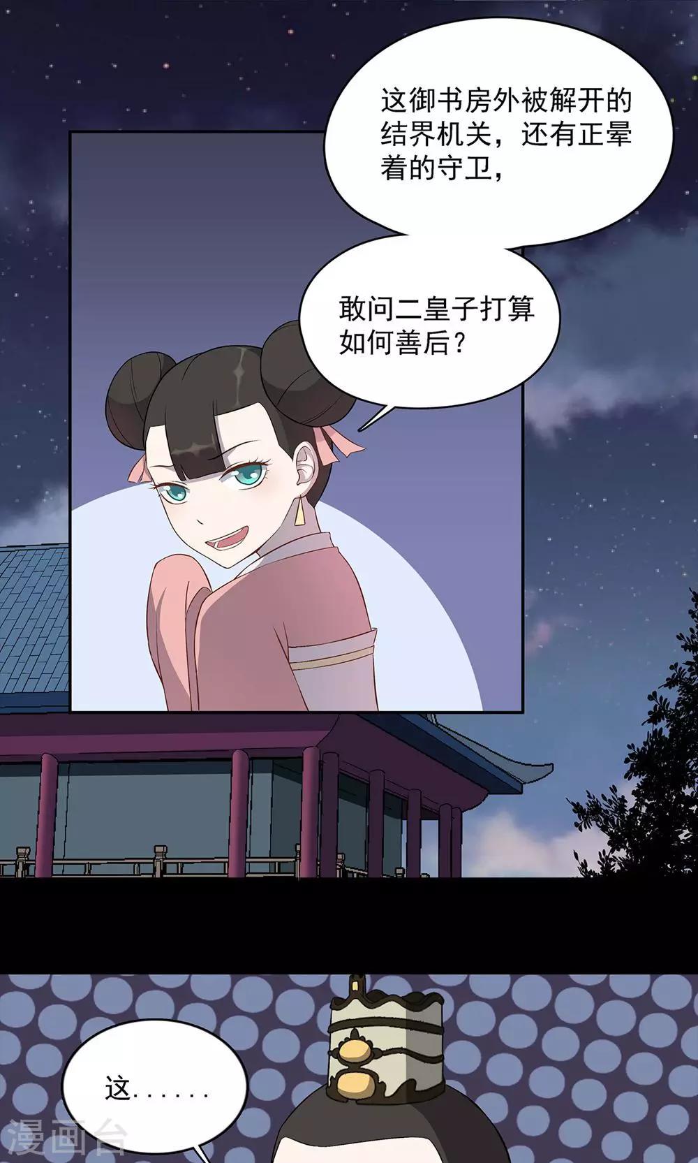 《师兄总是要开花》第41话 第10页