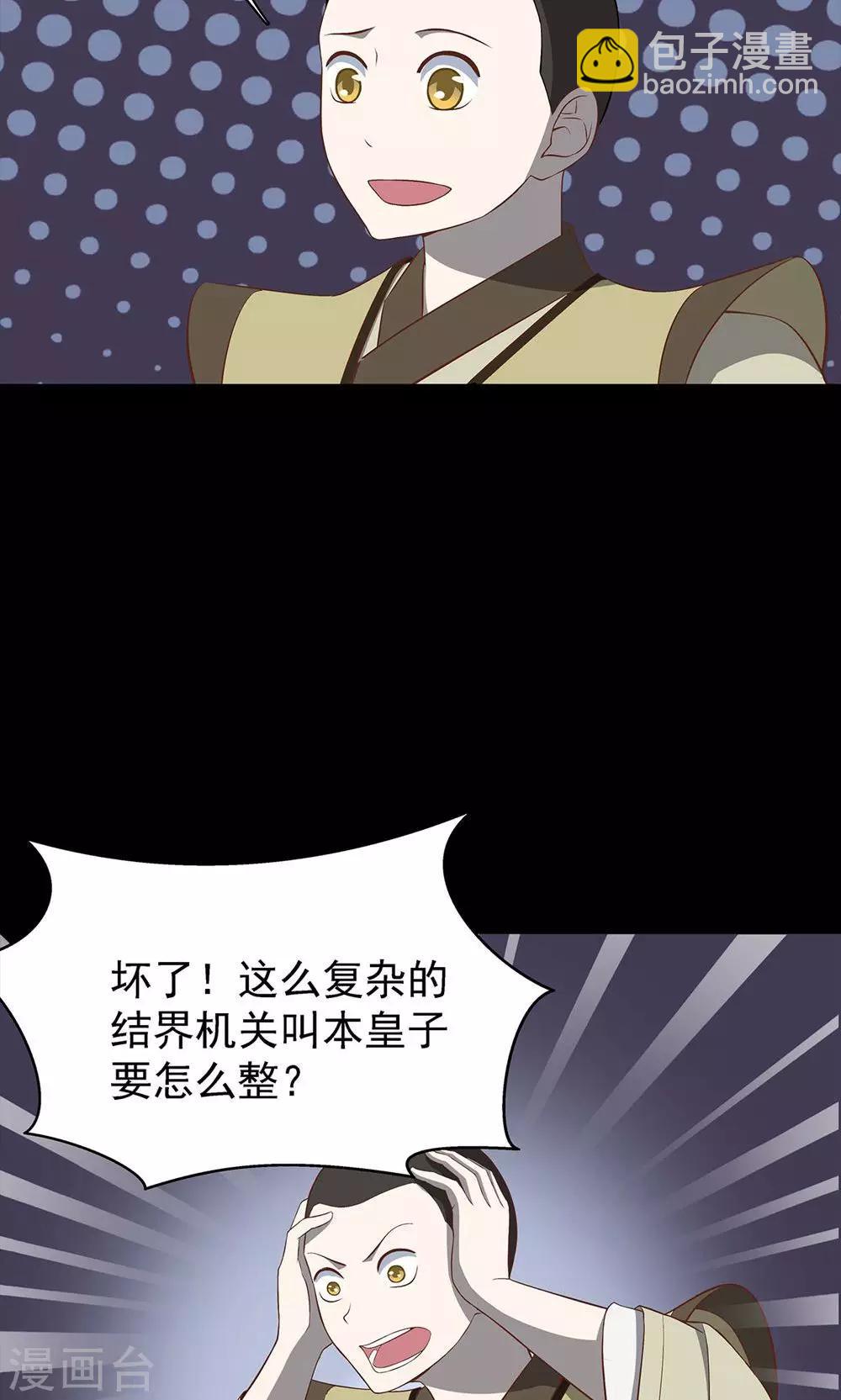 《师兄总是要开花》第41话 第11页