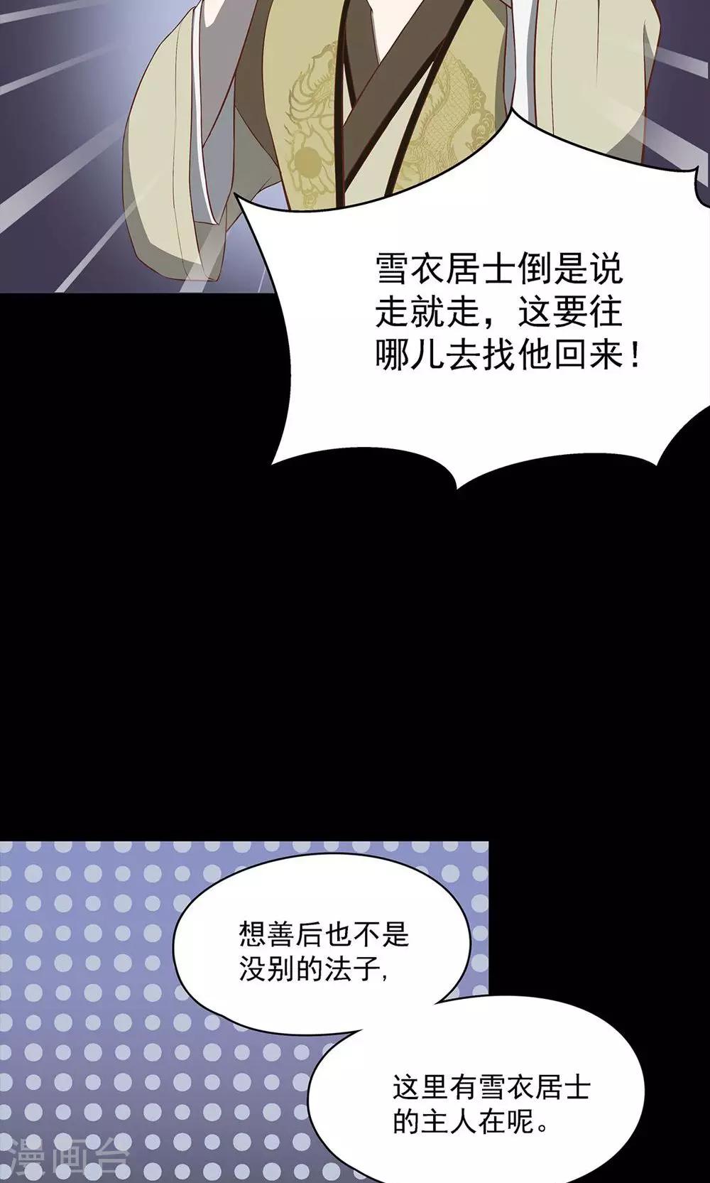 《师兄总是要开花》第41话 第12页