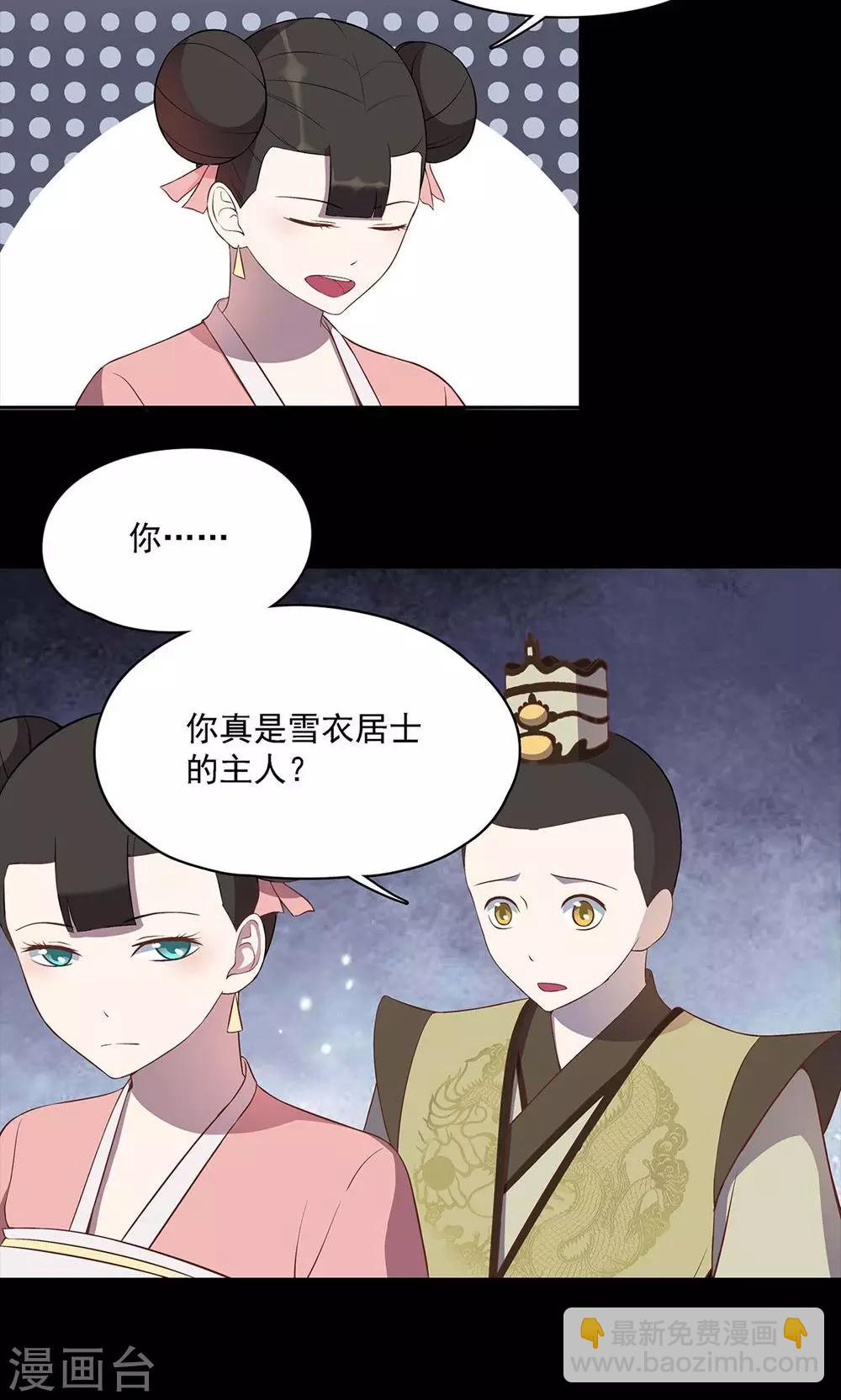 《师兄总是要开花》第41话 第13页