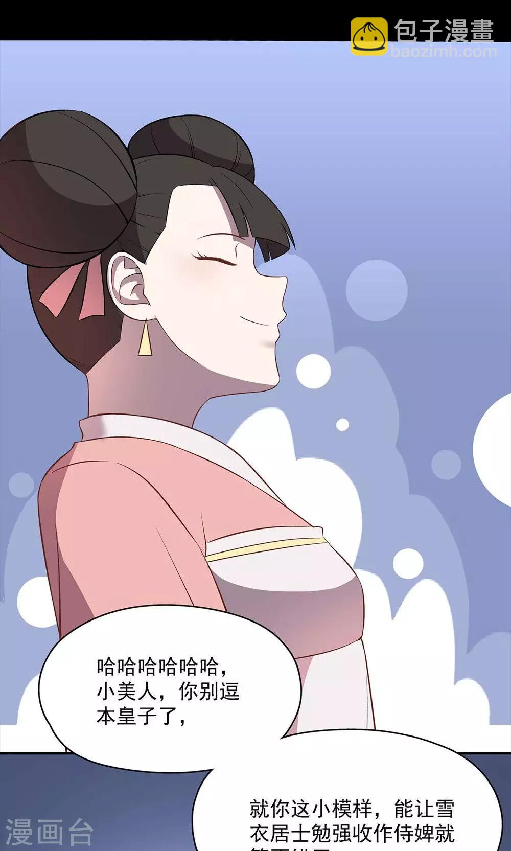 《师兄总是要开花》第41话 第14页