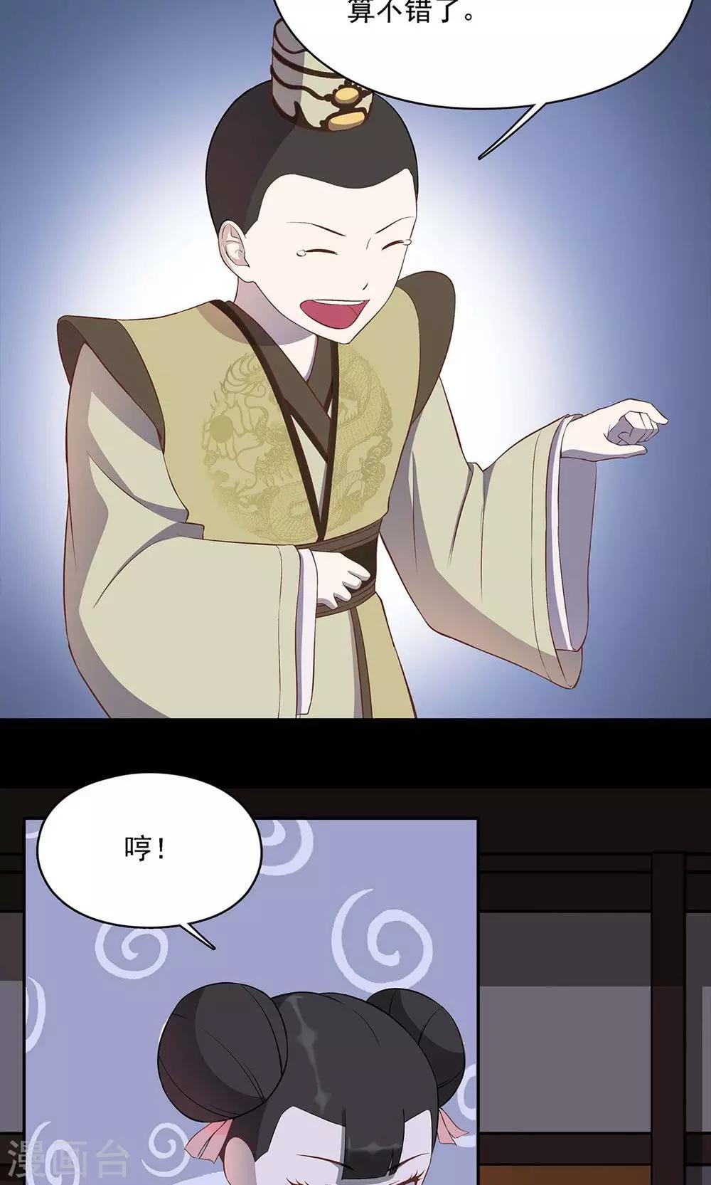《师兄总是要开花》第41话 第15页