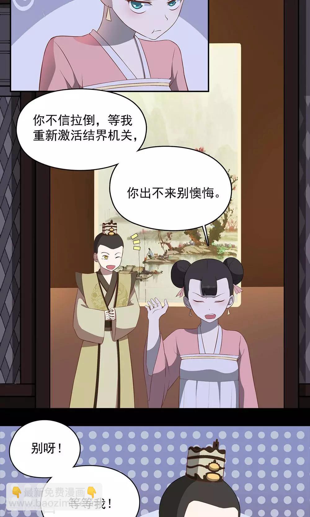 《师兄总是要开花》第41话 第16页