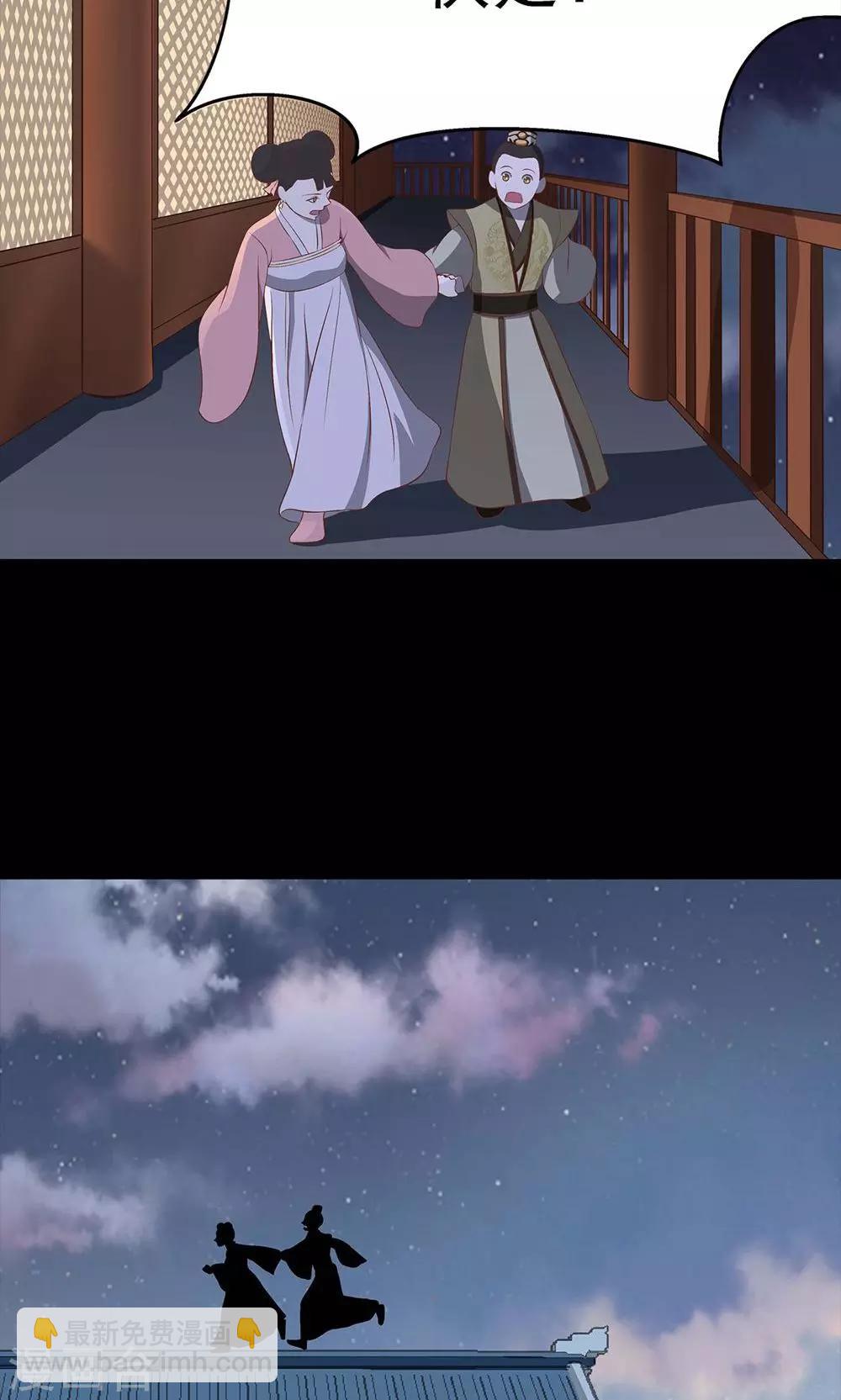 《师兄总是要开花》第41话 第20页