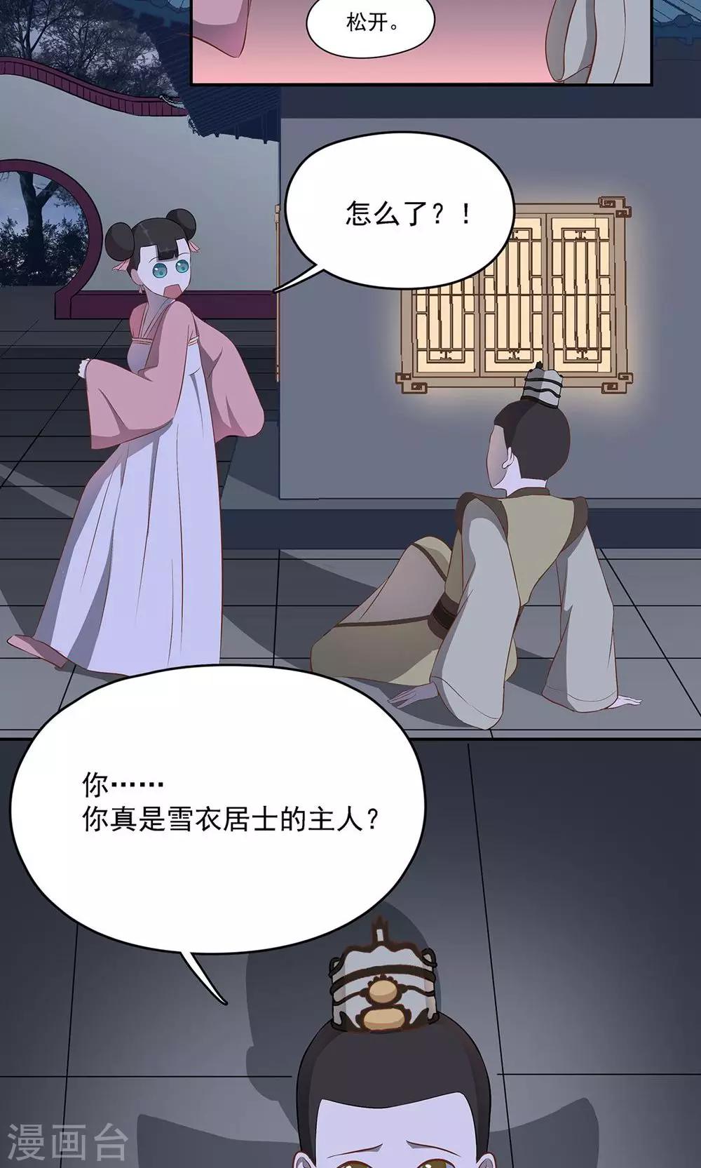 《师兄总是要开花》第41话 第22页