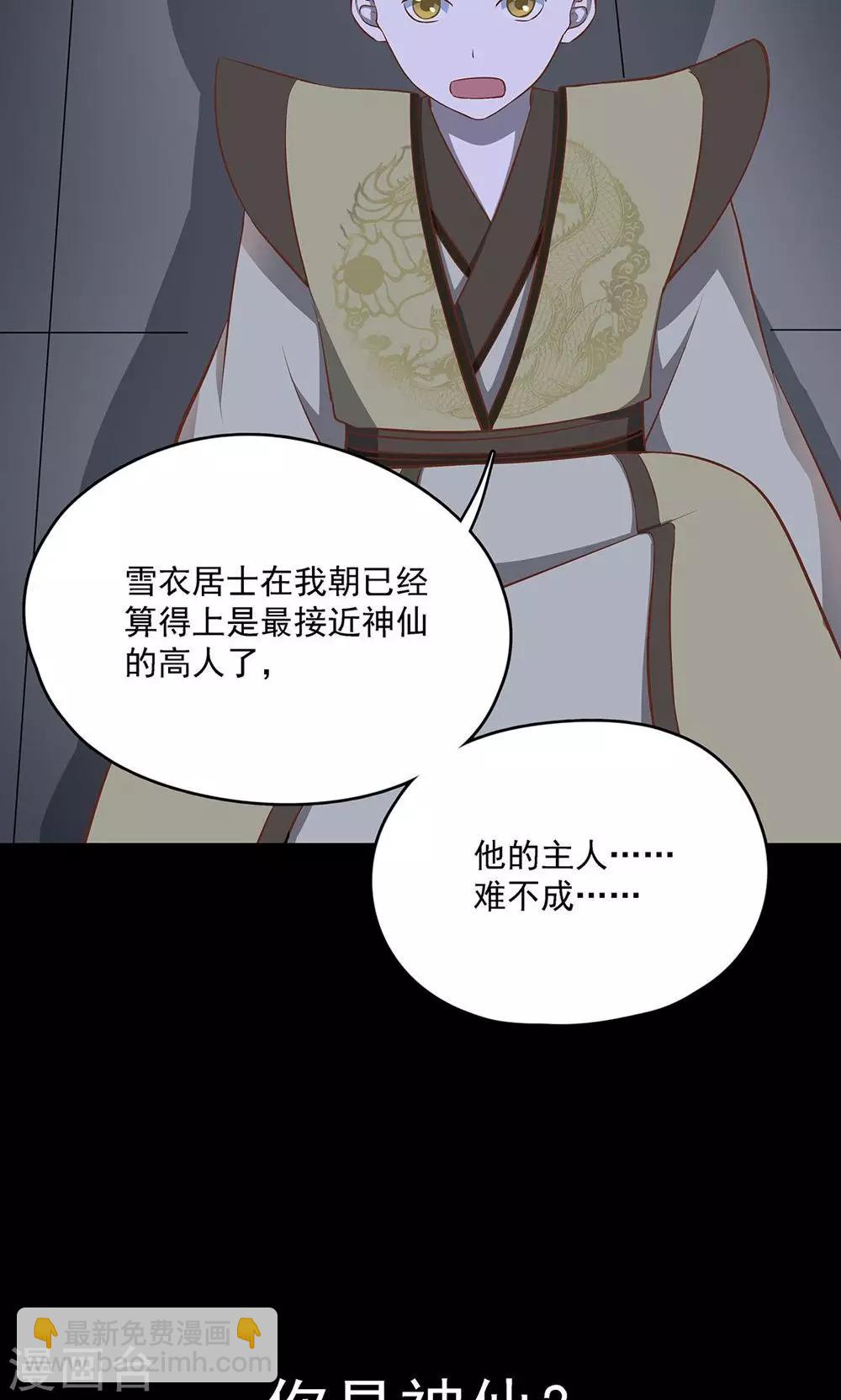 《师兄总是要开花》第41话 第23页