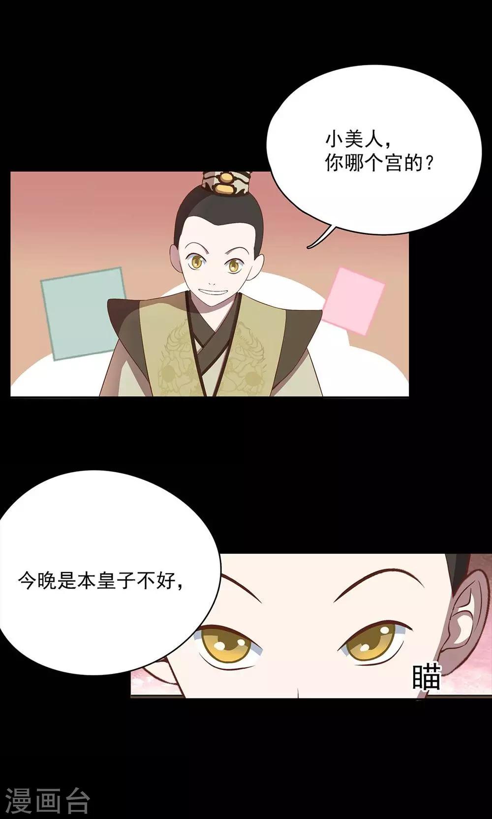 《师兄总是要开花》第41话 第2页