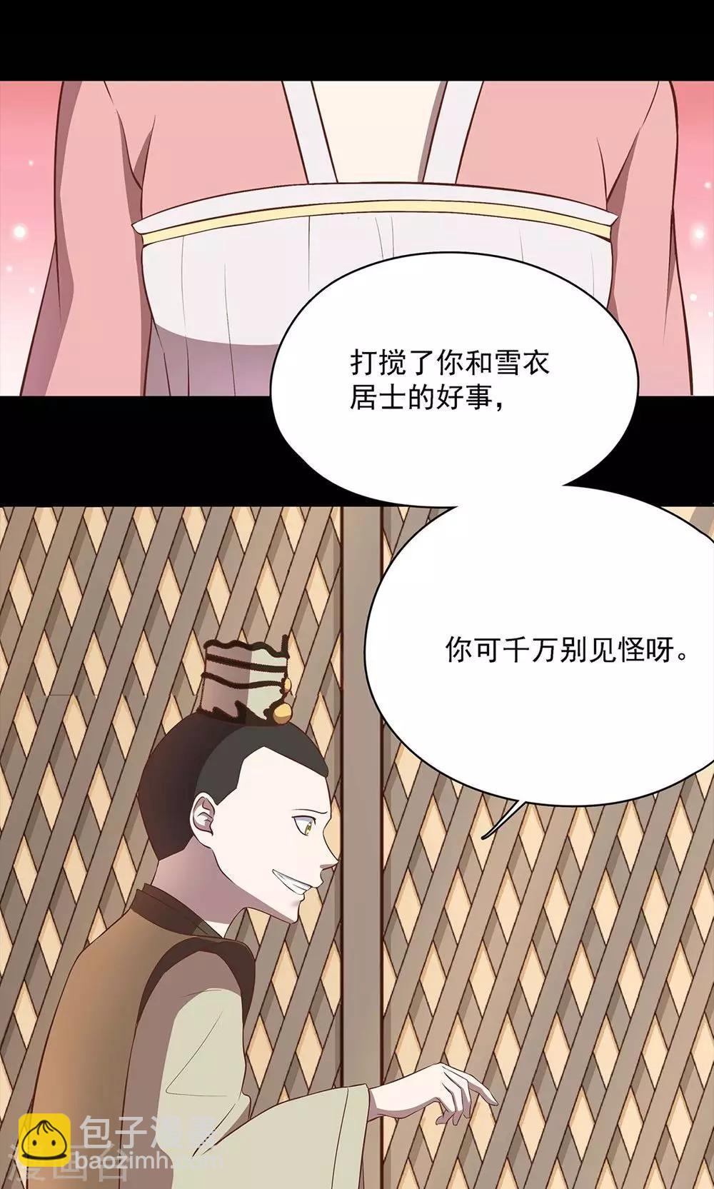 《师兄总是要开花》第41话 第3页