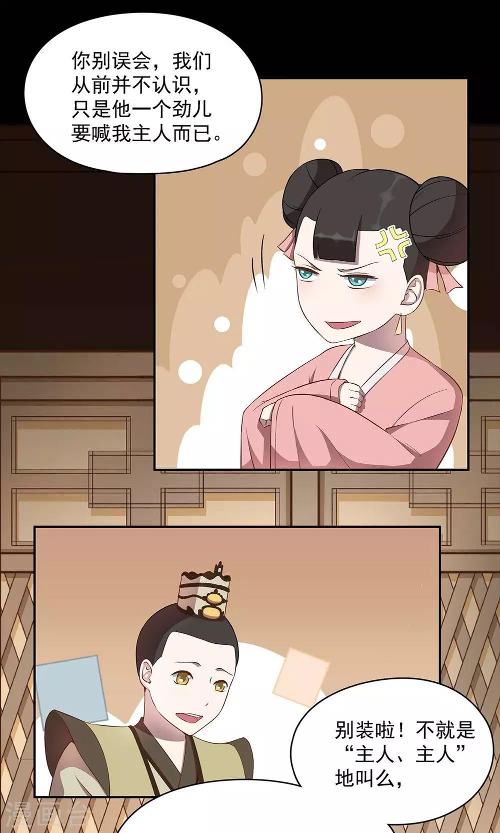 《师兄总是要开花》第41话 第5页