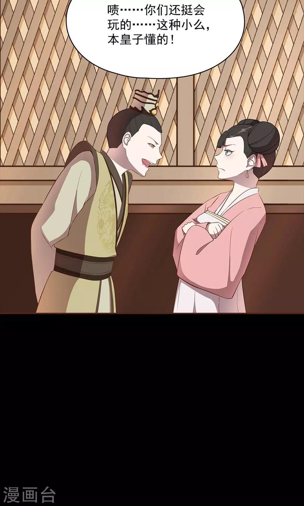 《师兄总是要开花》第41话 第6页
