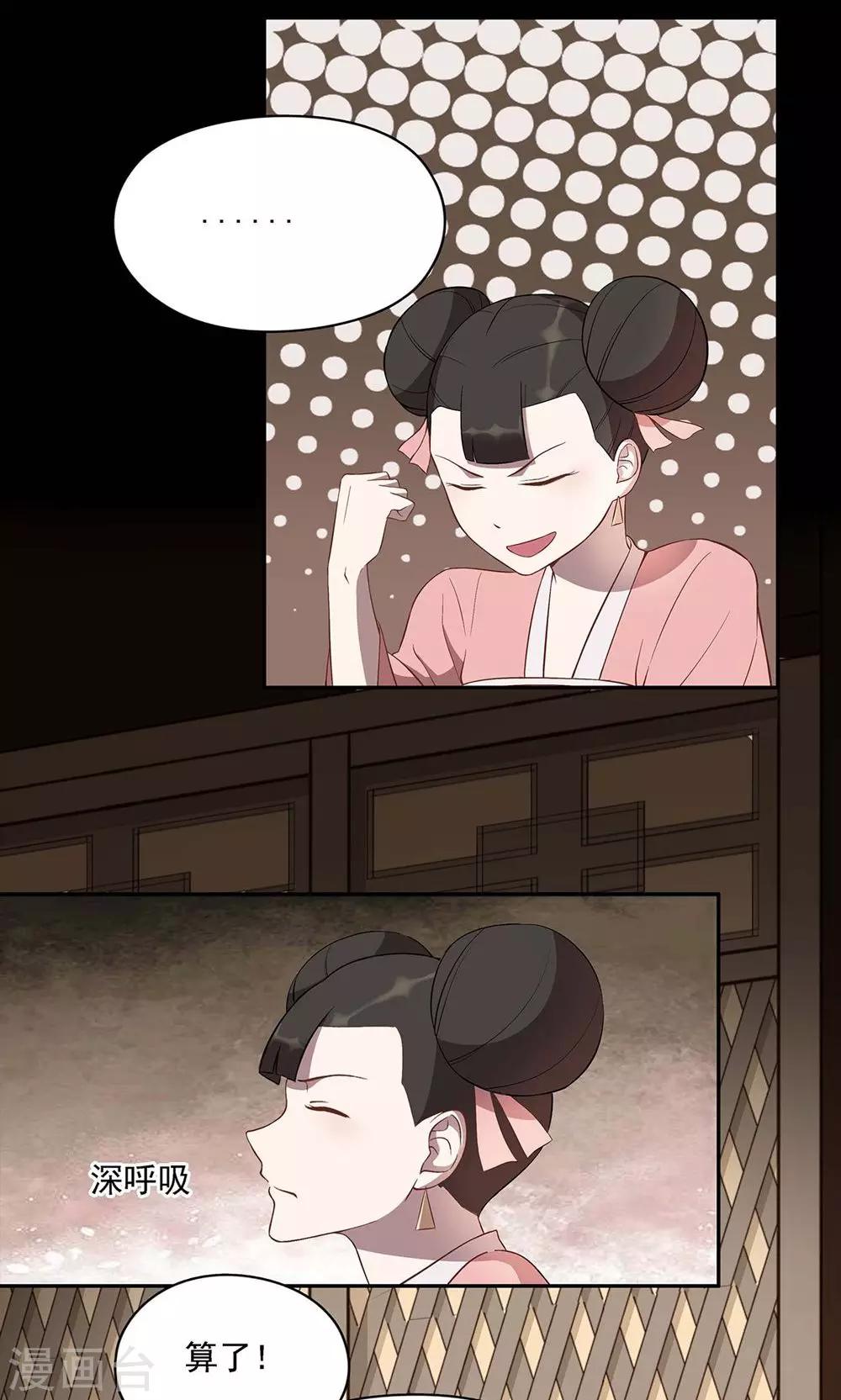 《师兄总是要开花》第41话 第7页