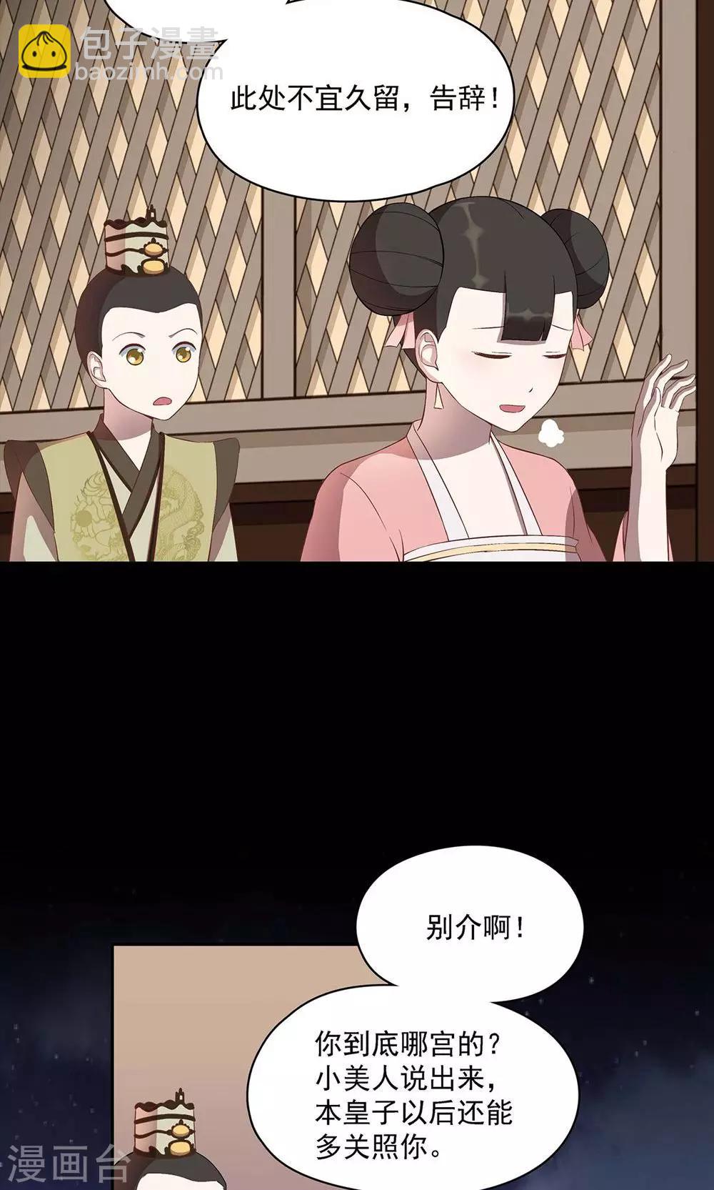《师兄总是要开花》第41话 第8页
