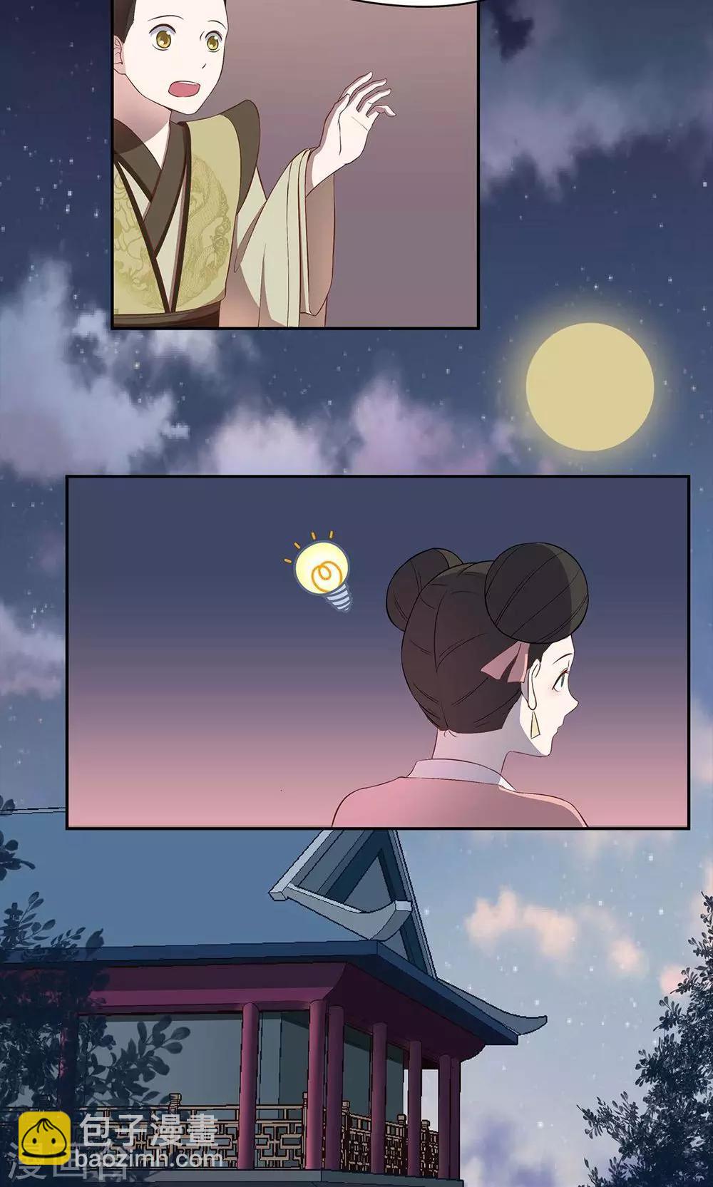 《师兄总是要开花》第41话 第9页