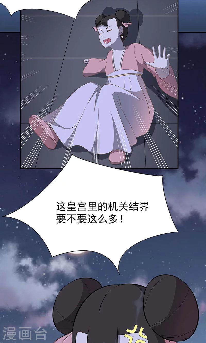 《师兄总是要开花》第42话 第12页
