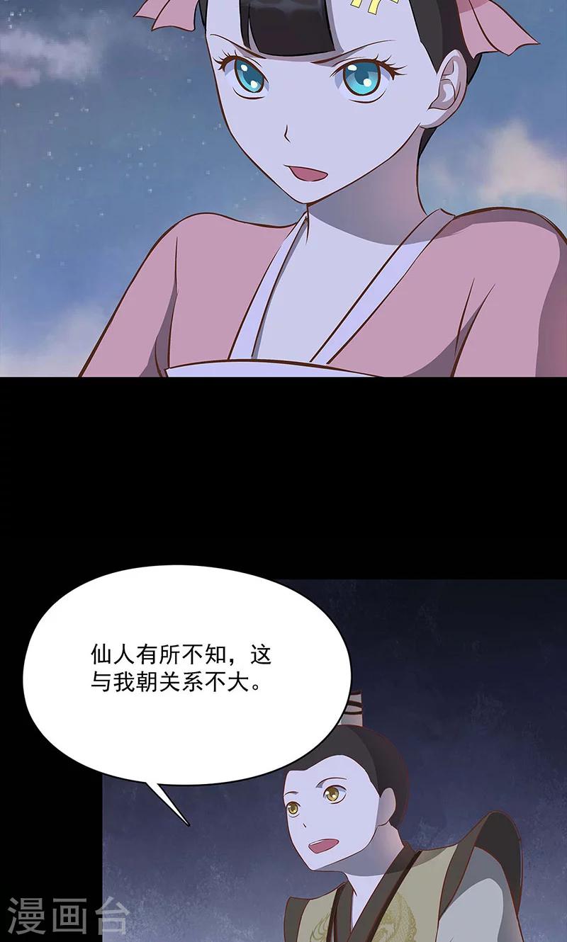 《师兄总是要开花》第42话 第13页