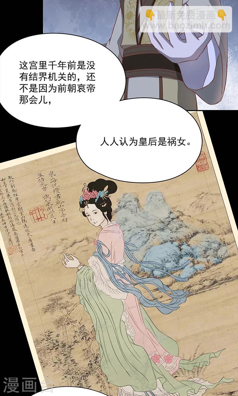 《师兄总是要开花》第42话 第14页