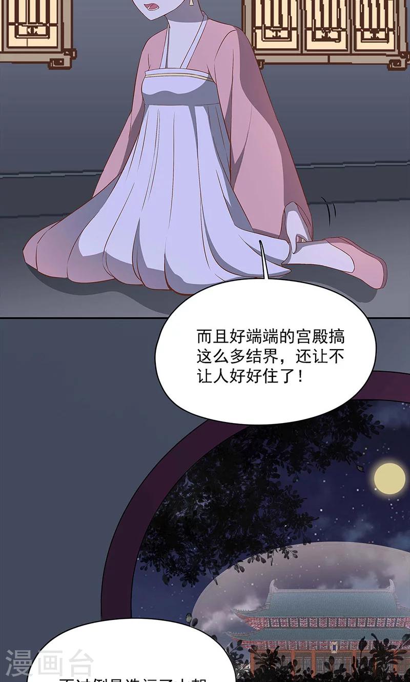 《师兄总是要开花》第42话 第17页