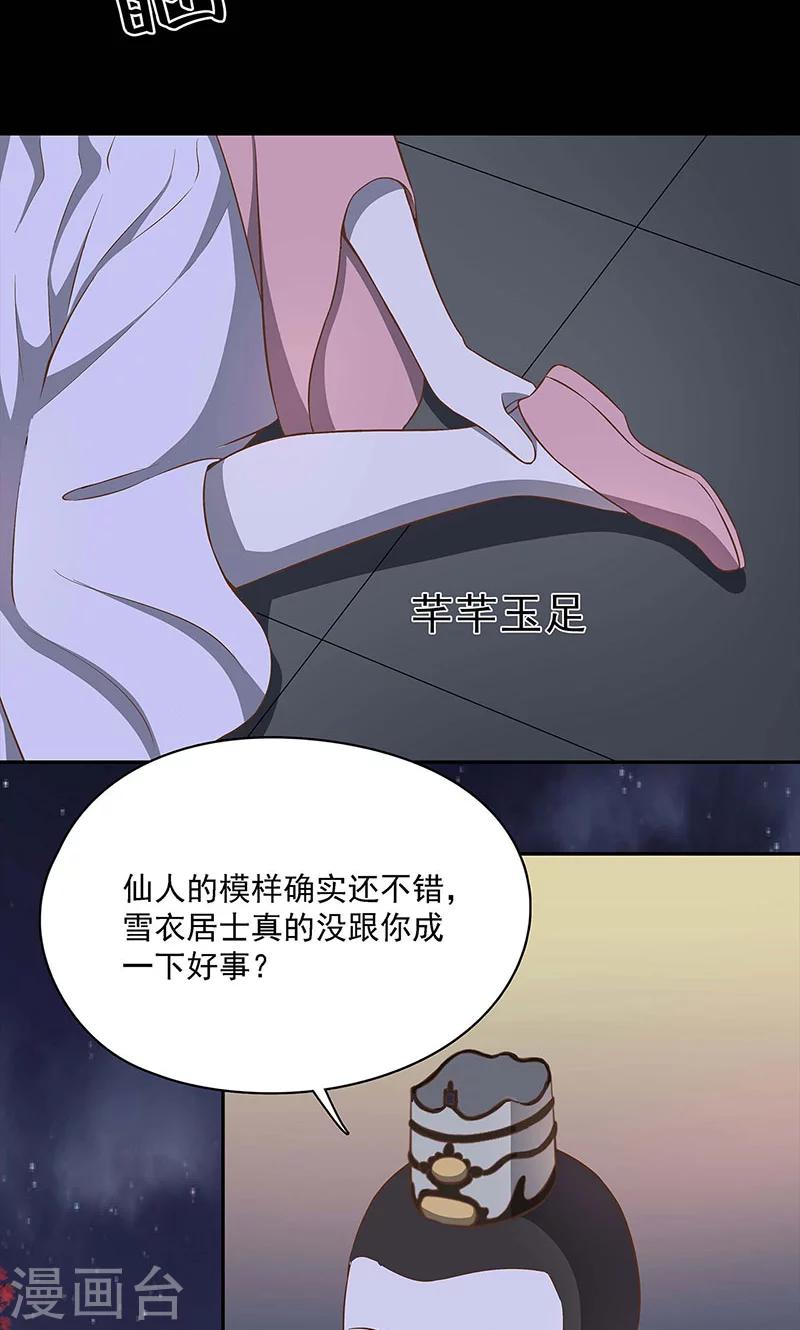 《师兄总是要开花》第42话 第19页