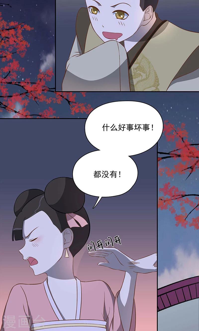 《师兄总是要开花》第42话 第20页