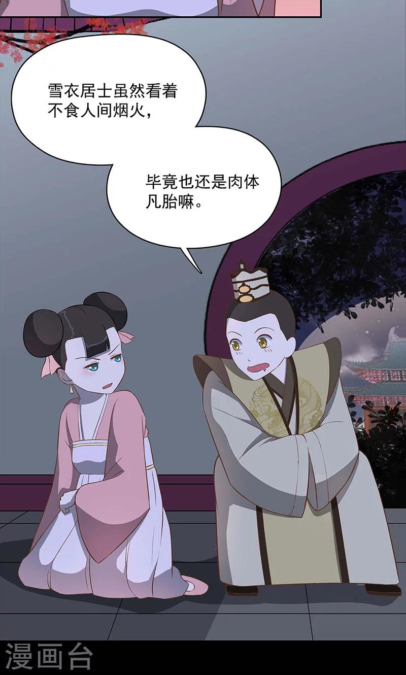《师兄总是要开花》第42话 第21页