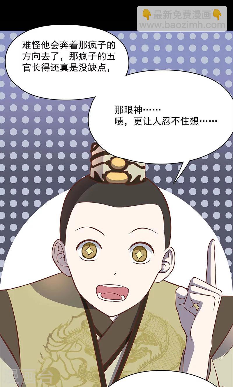 《师兄总是要开花》第42话 第22页