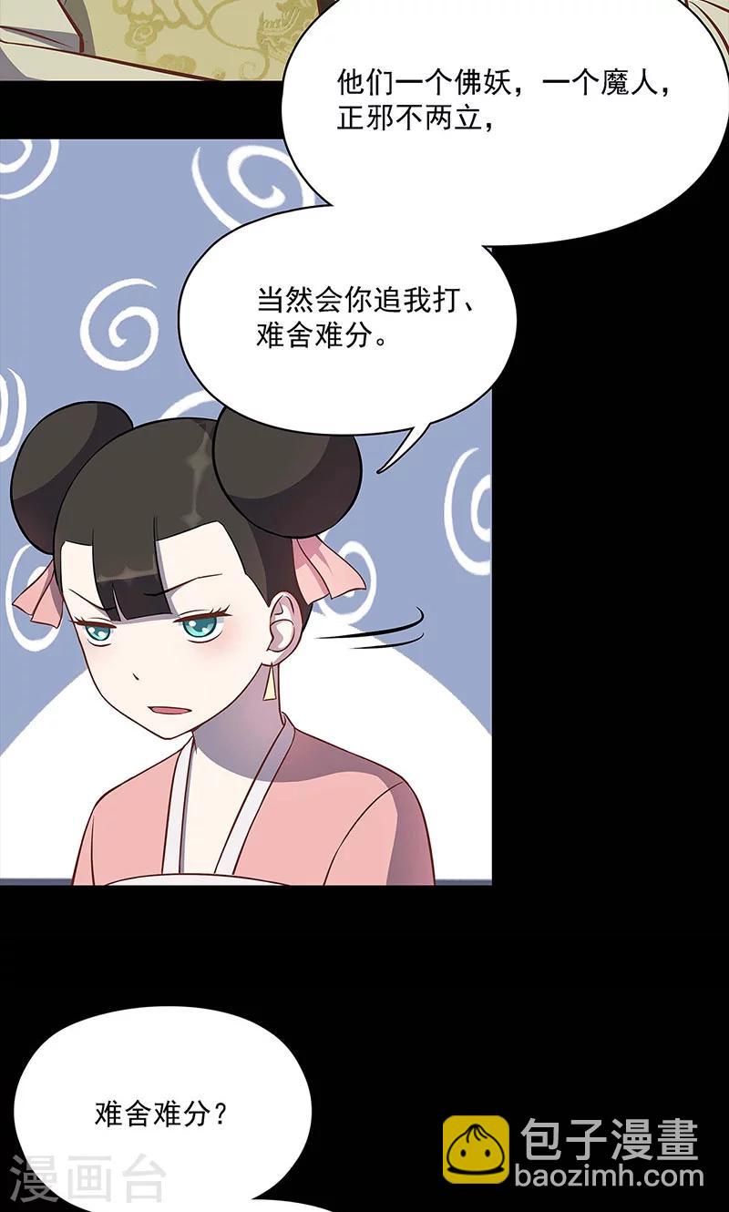 《师兄总是要开花》第42话 第23页