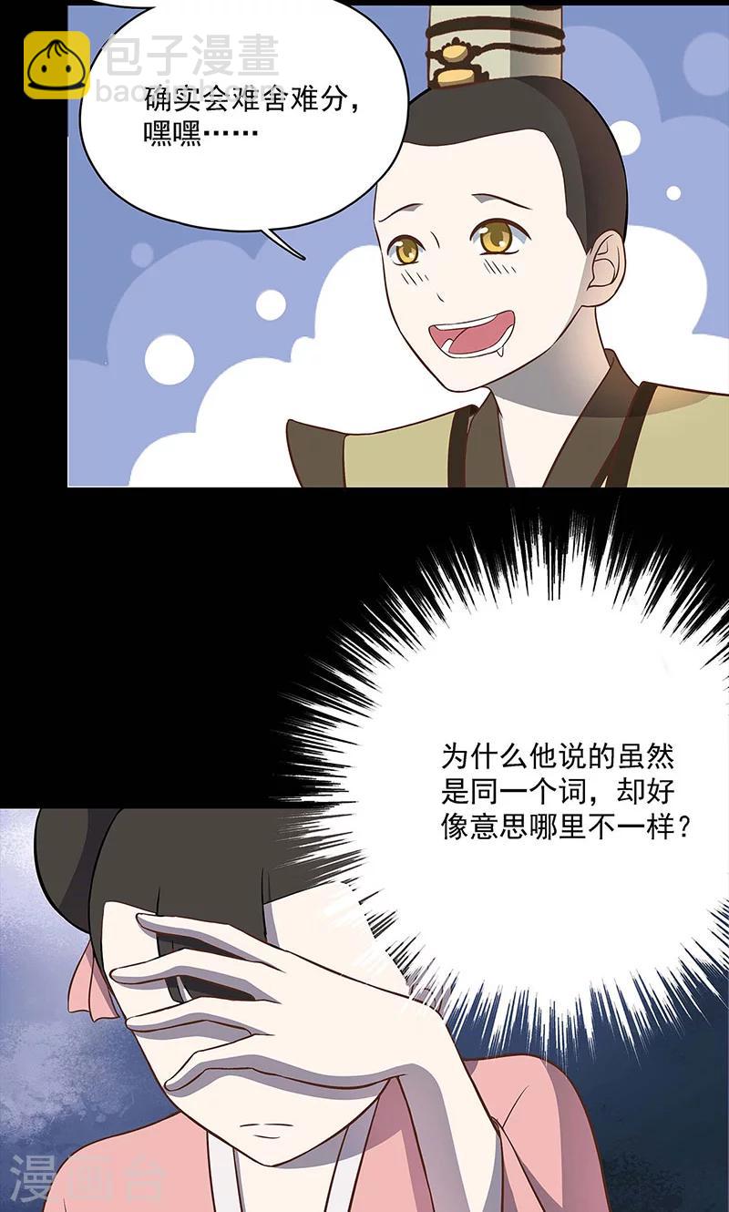 《师兄总是要开花》第42话 第24页