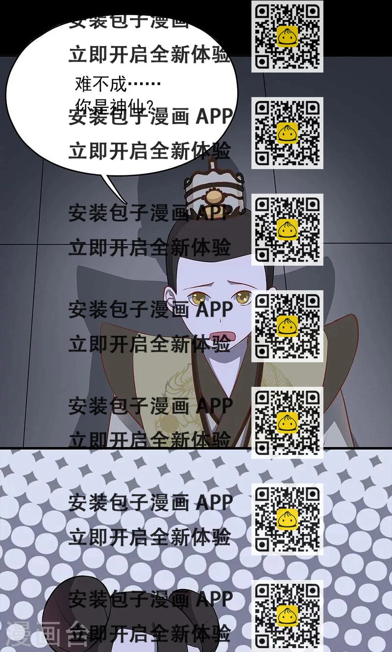 《师兄总是要开花》第42话 第2页